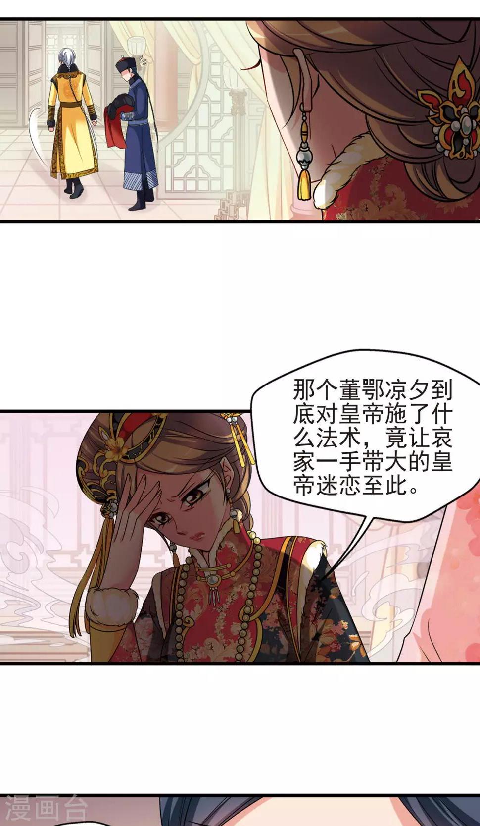 《妃夕妍雪》漫画最新章节第407话 金灯花开1免费下拉式在线观看章节第【8】张图片