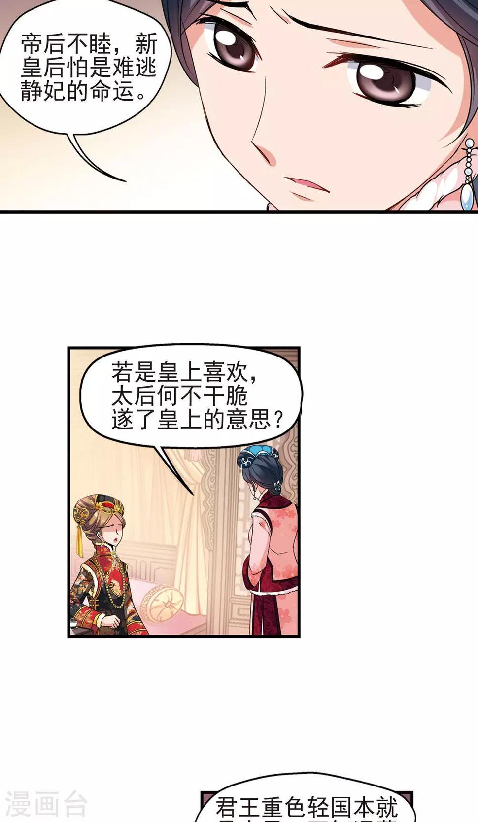 《妃夕妍雪》漫画最新章节第407话 金灯花开1免费下拉式在线观看章节第【9】张图片