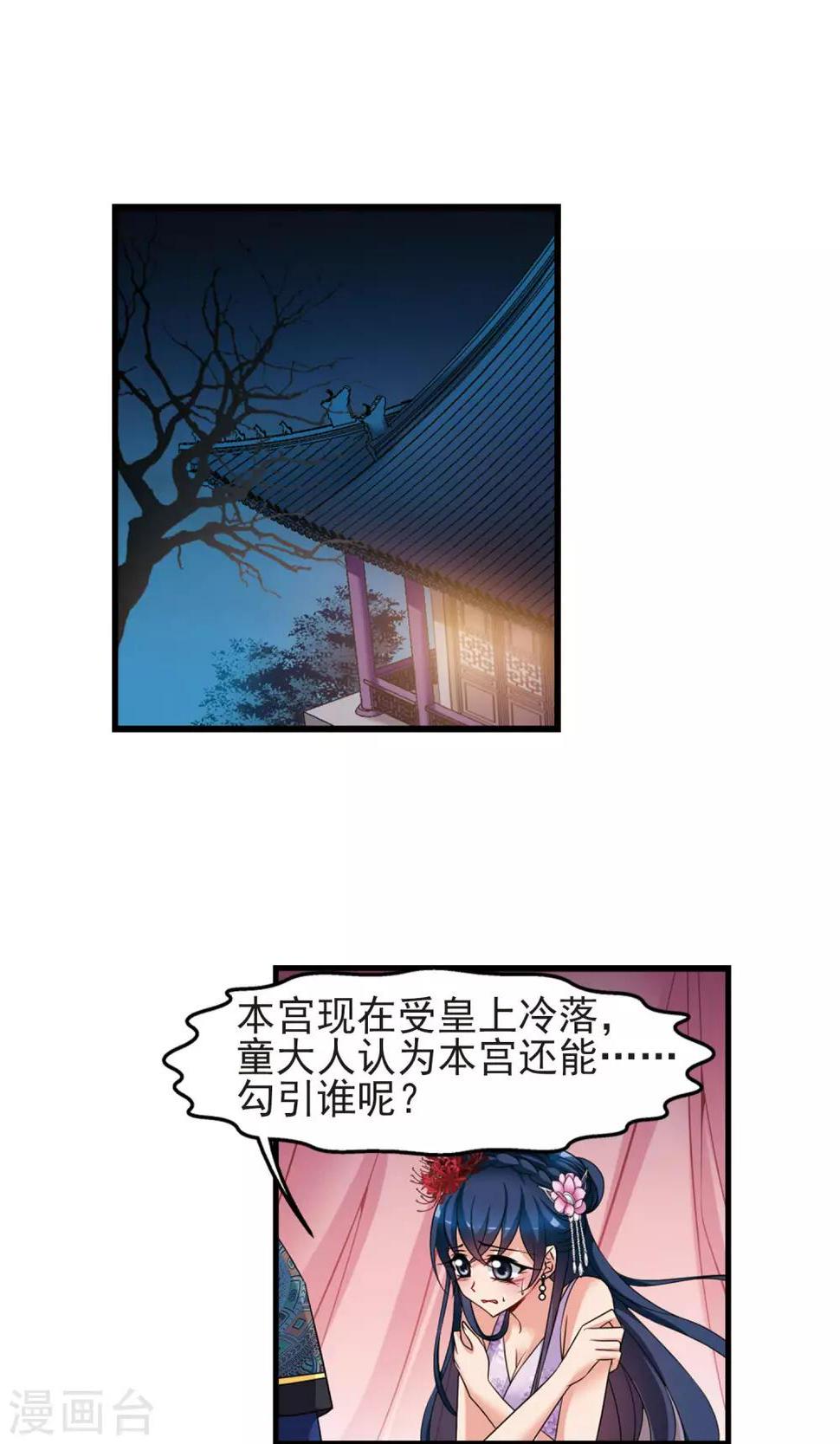 《妃夕妍雪》漫画最新章节第408话 金灯花开2免费下拉式在线观看章节第【10】张图片