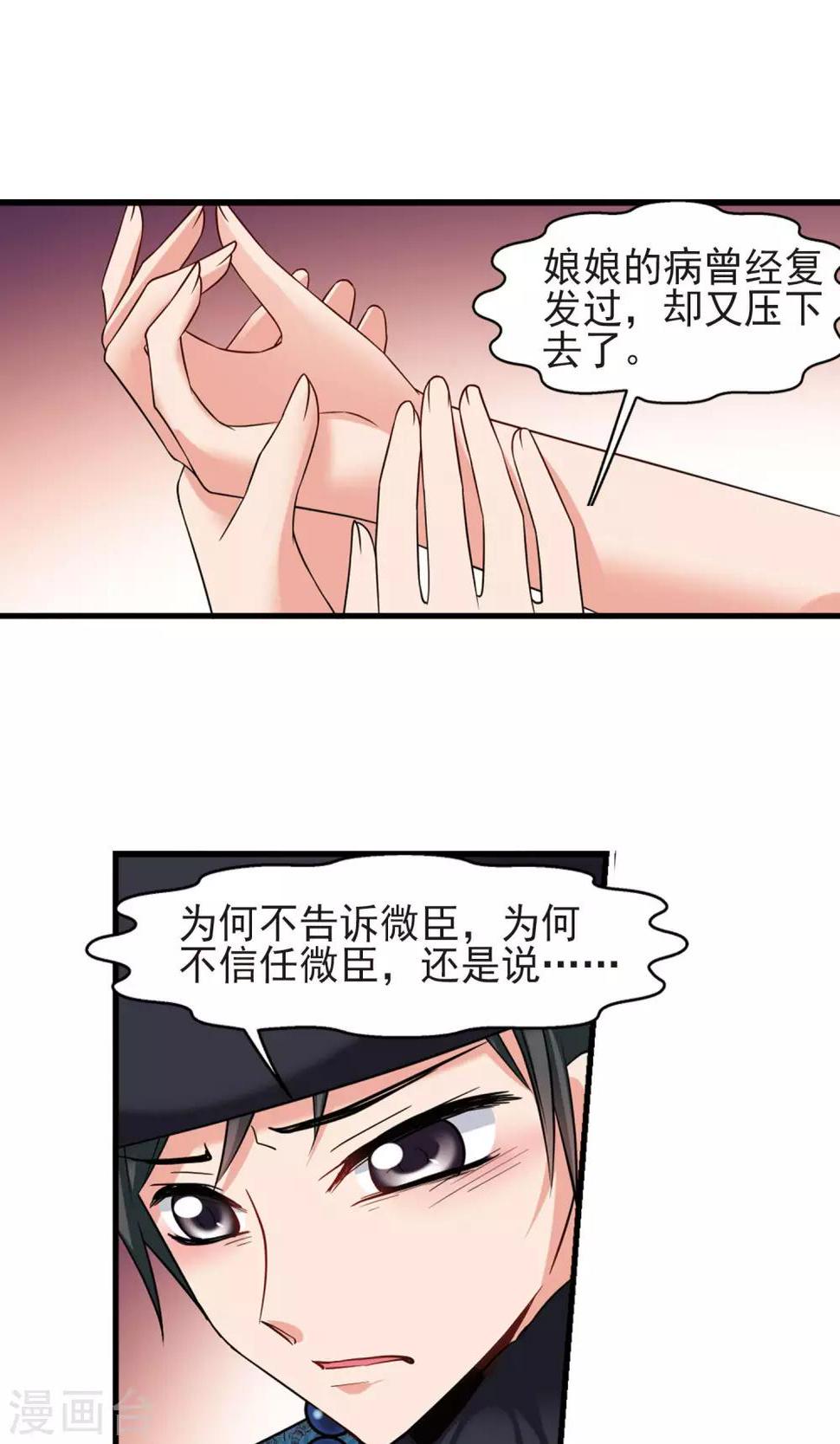 《妃夕妍雪》漫画最新章节第408话 金灯花开2免费下拉式在线观看章节第【12】张图片