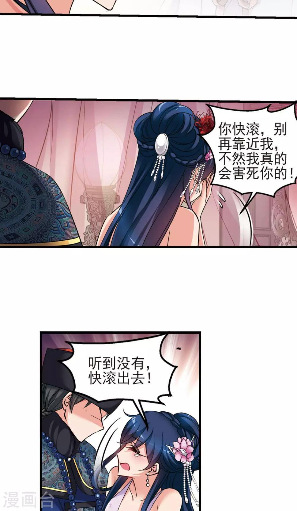 《妃夕妍雪》漫画最新章节第408话 金灯花开2免费下拉式在线观看章节第【15】张图片