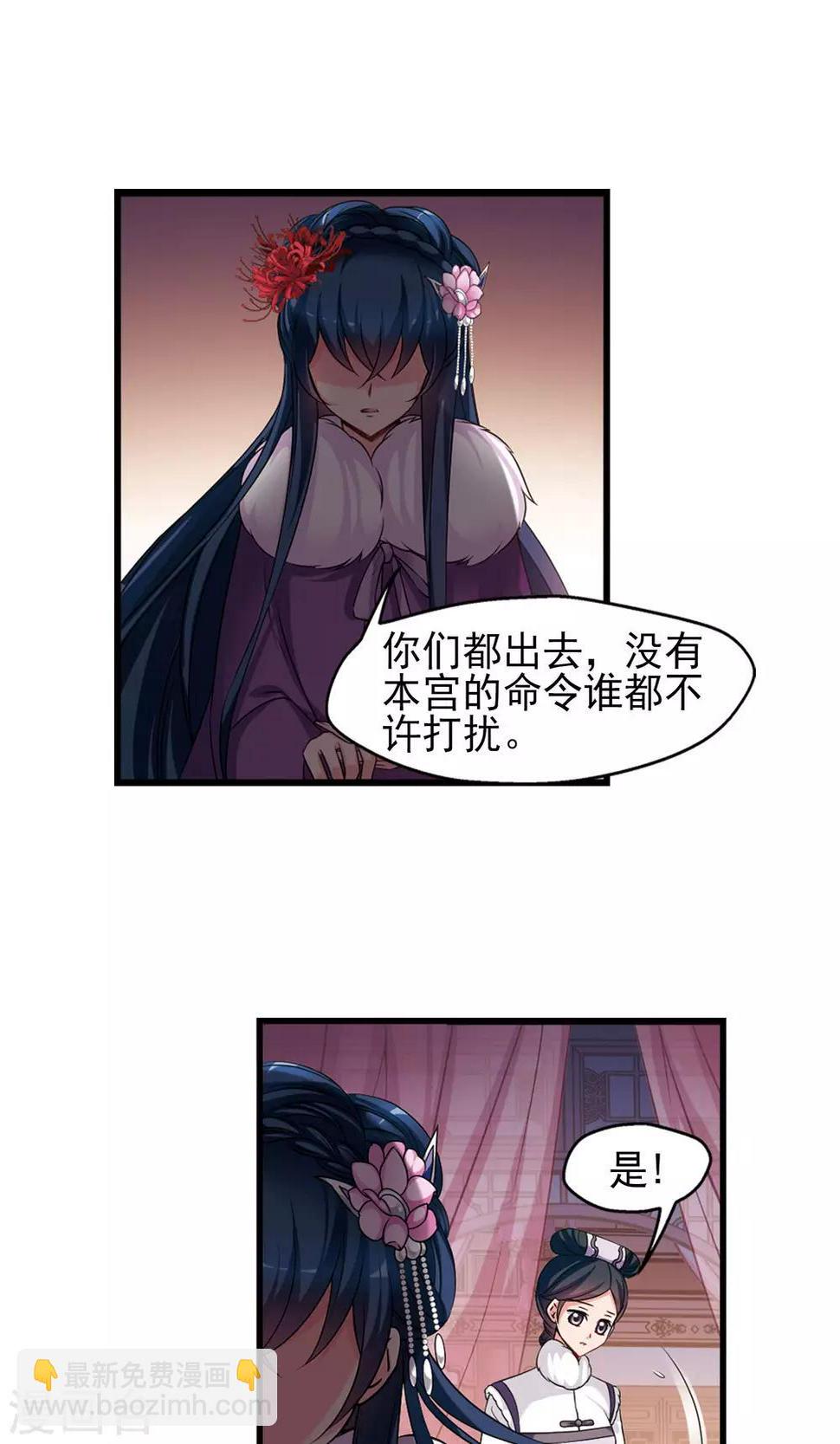 《妃夕妍雪》漫画最新章节第408话 金灯花开2免费下拉式在线观看章节第【2】张图片