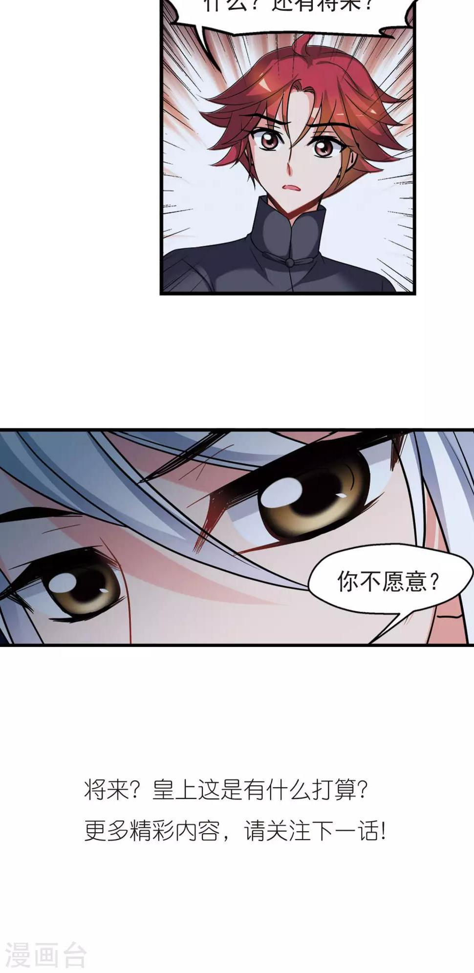 《妃夕妍雪》漫画最新章节第408话 金灯花开2免费下拉式在线观看章节第【25】张图片