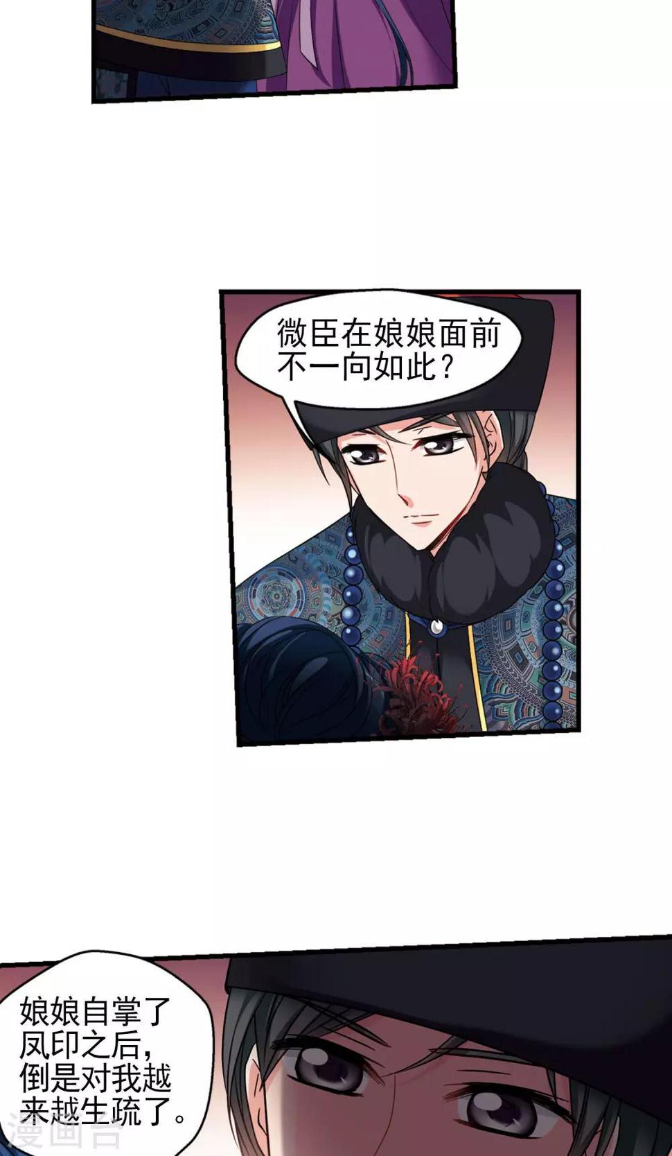 《妃夕妍雪》漫画最新章节第408话 金灯花开2免费下拉式在线观看章节第【5】张图片