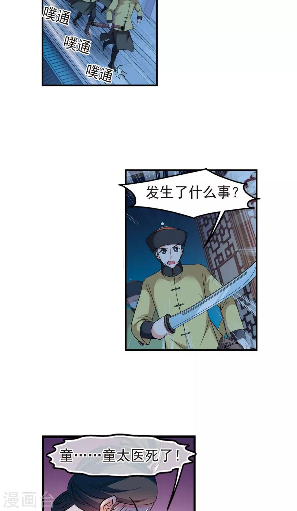 《妃夕妍雪》漫画最新章节第409话 恩将仇报1免费下拉式在线观看章节第【12】张图片