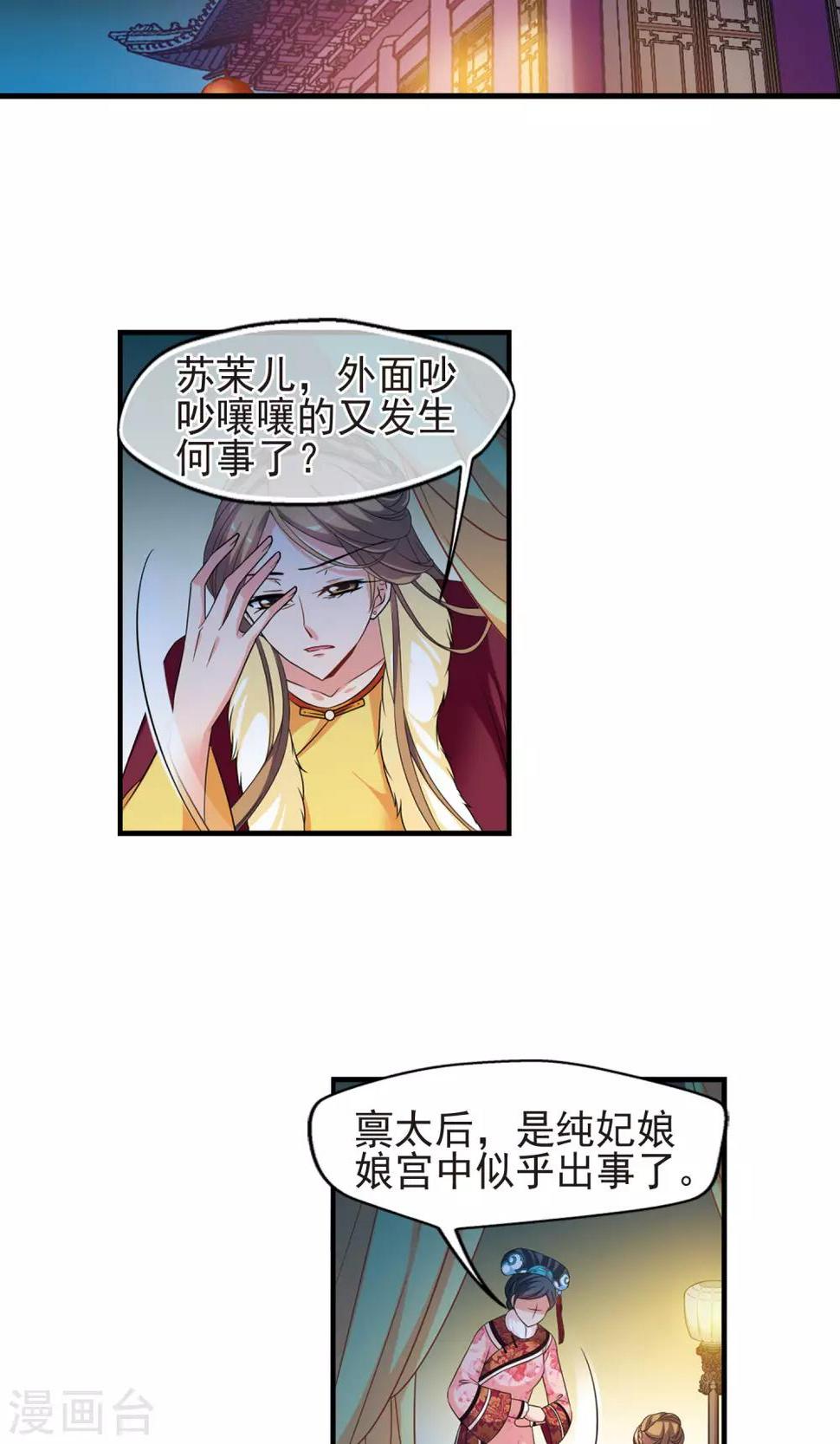 《妃夕妍雪》漫画最新章节第409话 恩将仇报1免费下拉式在线观看章节第【15】张图片