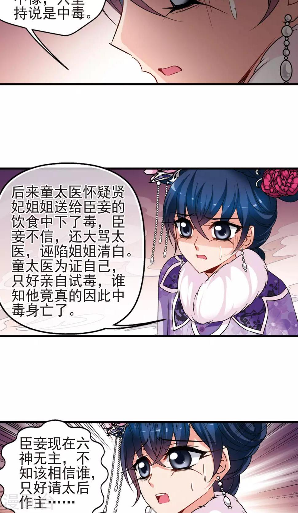 《妃夕妍雪》漫画最新章节第409话 恩将仇报1免费下拉式在线观看章节第【18】张图片