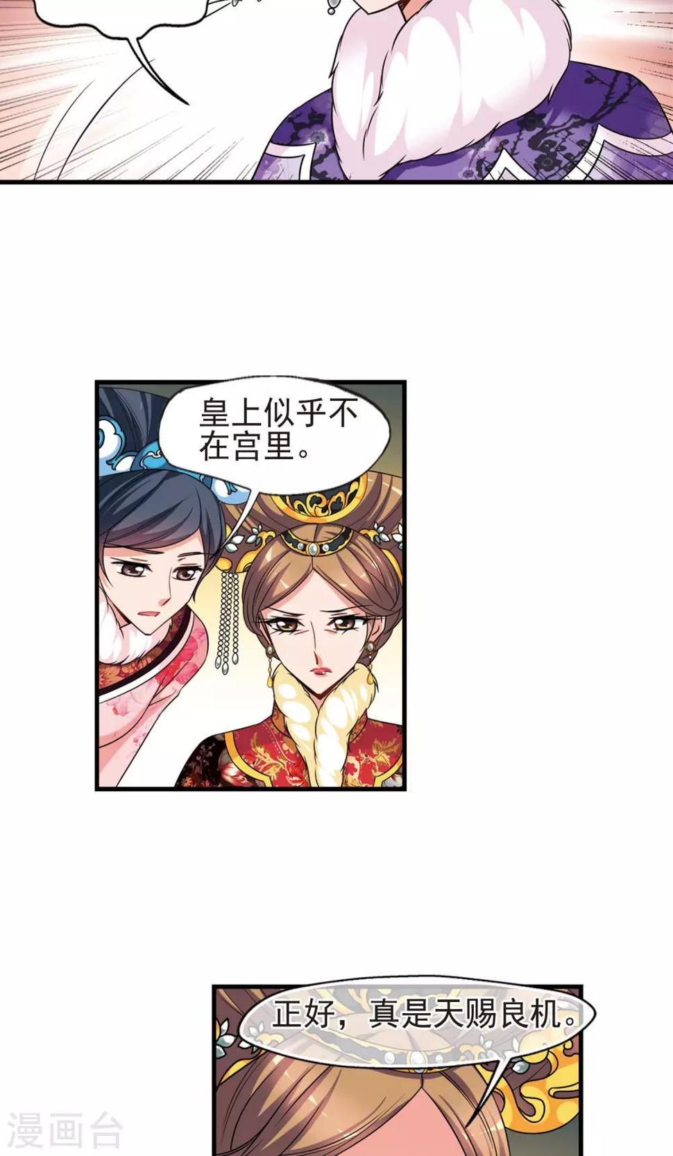 《妃夕妍雪》漫画最新章节第409话 恩将仇报1免费下拉式在线观看章节第【19】张图片