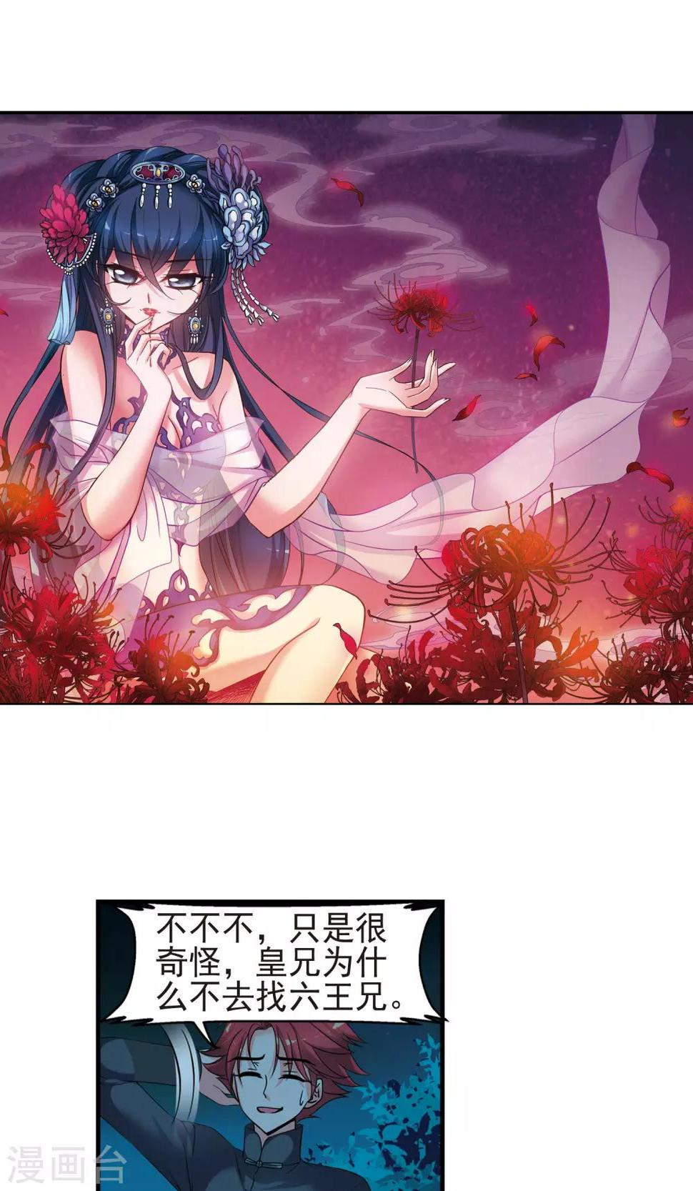 《妃夕妍雪》漫画最新章节第409话 恩将仇报1免费下拉式在线观看章节第【2】张图片