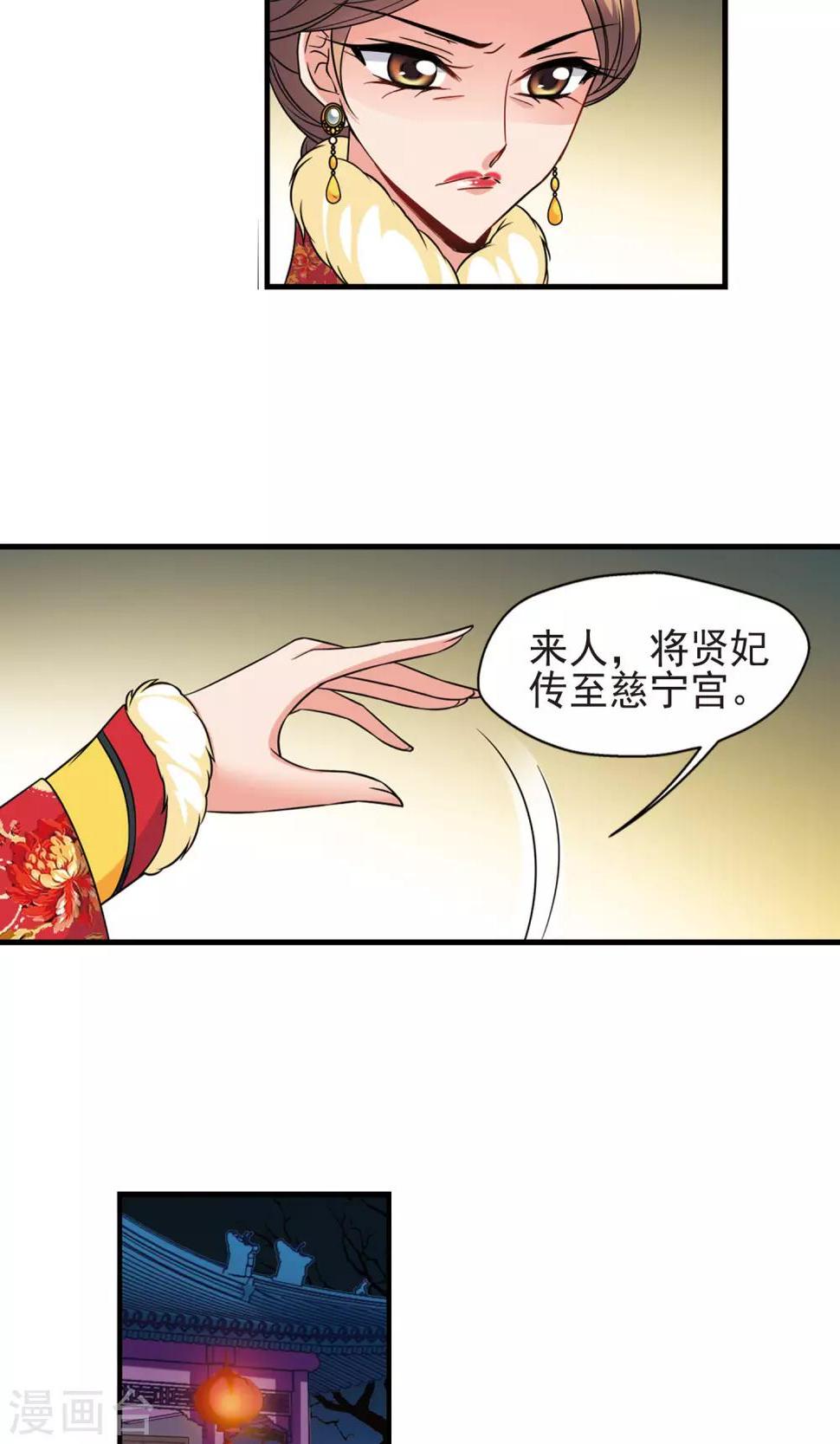 《妃夕妍雪》漫画最新章节第409话 恩将仇报1免费下拉式在线观看章节第【20】张图片