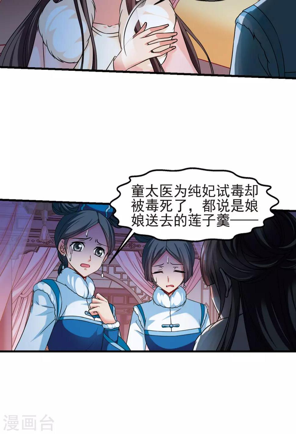 《妃夕妍雪》漫画最新章节第409话 恩将仇报1免费下拉式在线观看章节第【22】张图片