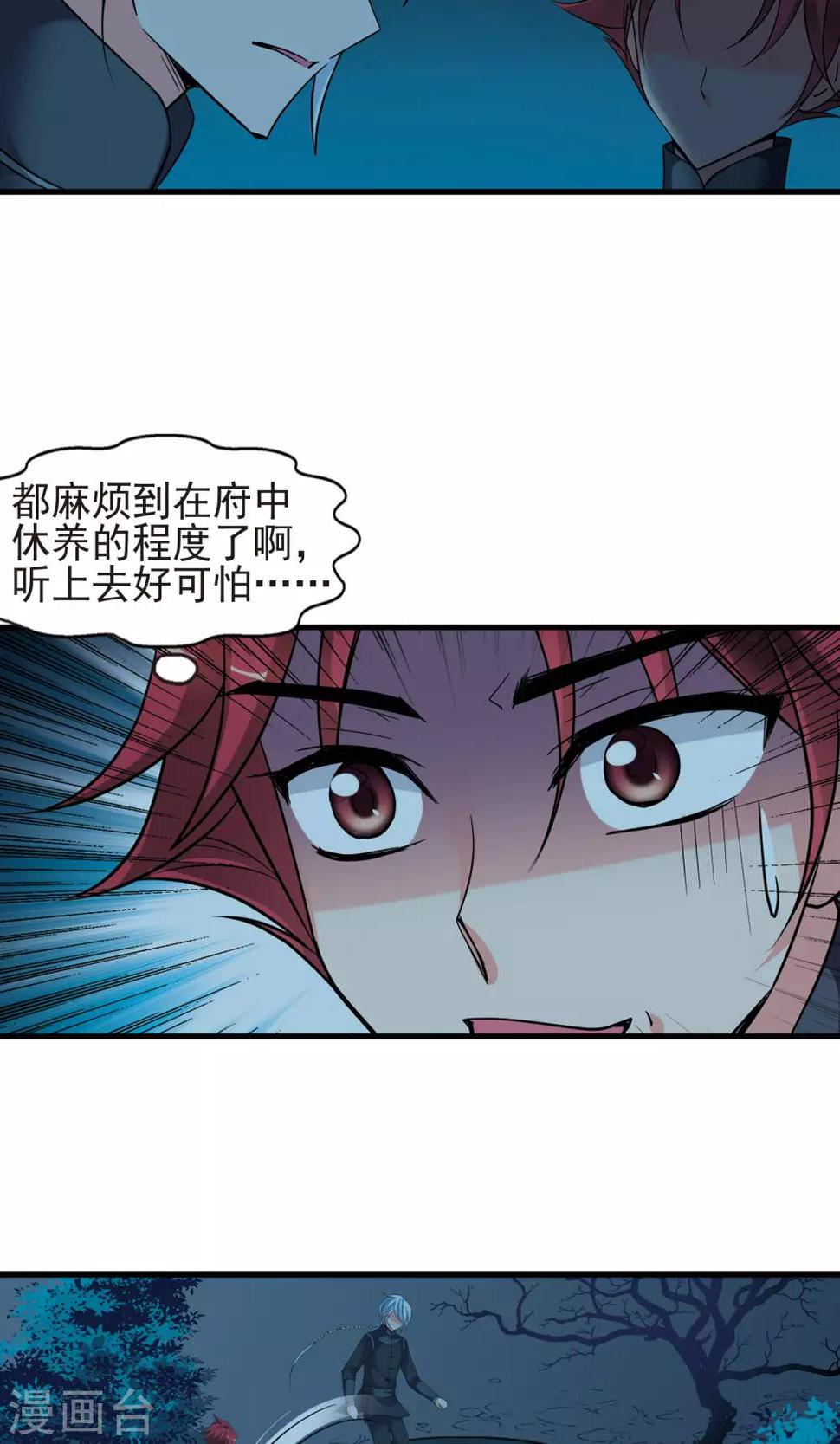 《妃夕妍雪》漫画最新章节第409话 恩将仇报1免费下拉式在线观看章节第【4】张图片