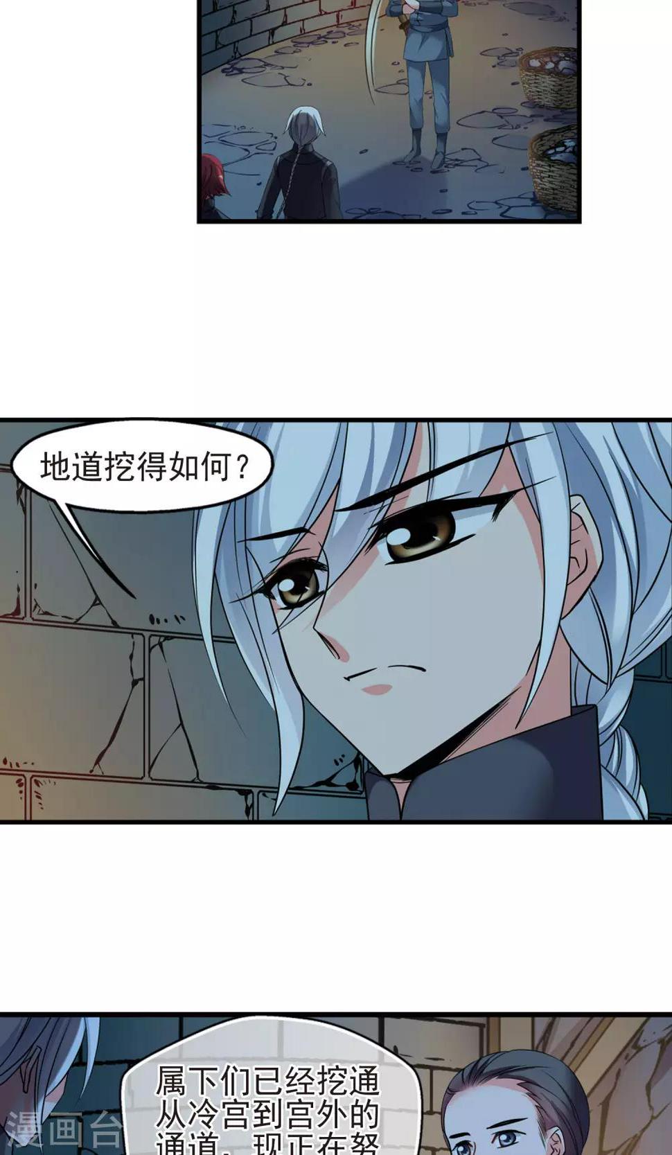 《妃夕妍雪》漫画最新章节第409话 恩将仇报1免费下拉式在线观看章节第【6】张图片