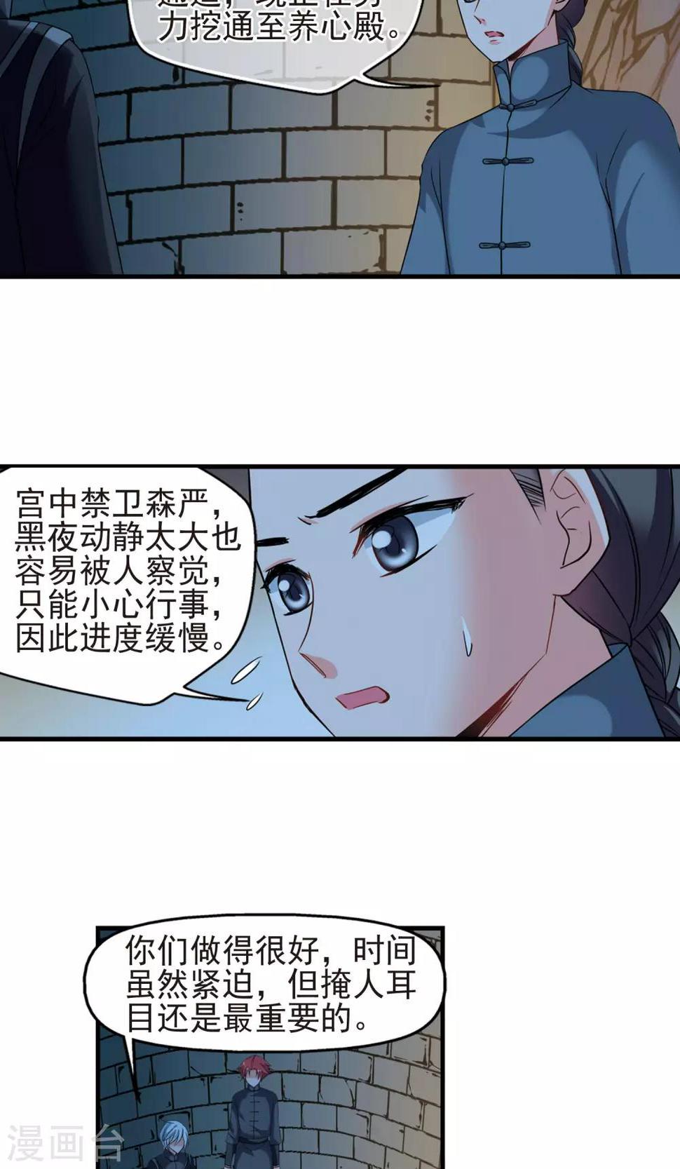 《妃夕妍雪》漫画最新章节第409话 恩将仇报1免费下拉式在线观看章节第【7】张图片