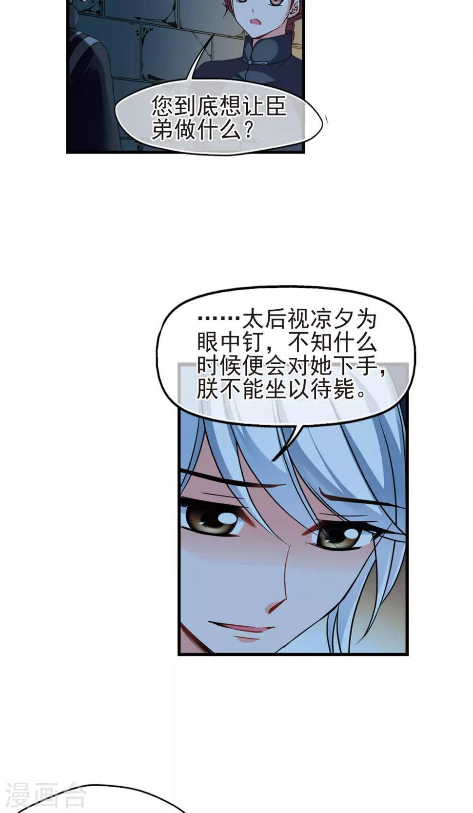 《妃夕妍雪》漫画最新章节第409话 恩将仇报1免费下拉式在线观看章节第【9】张图片