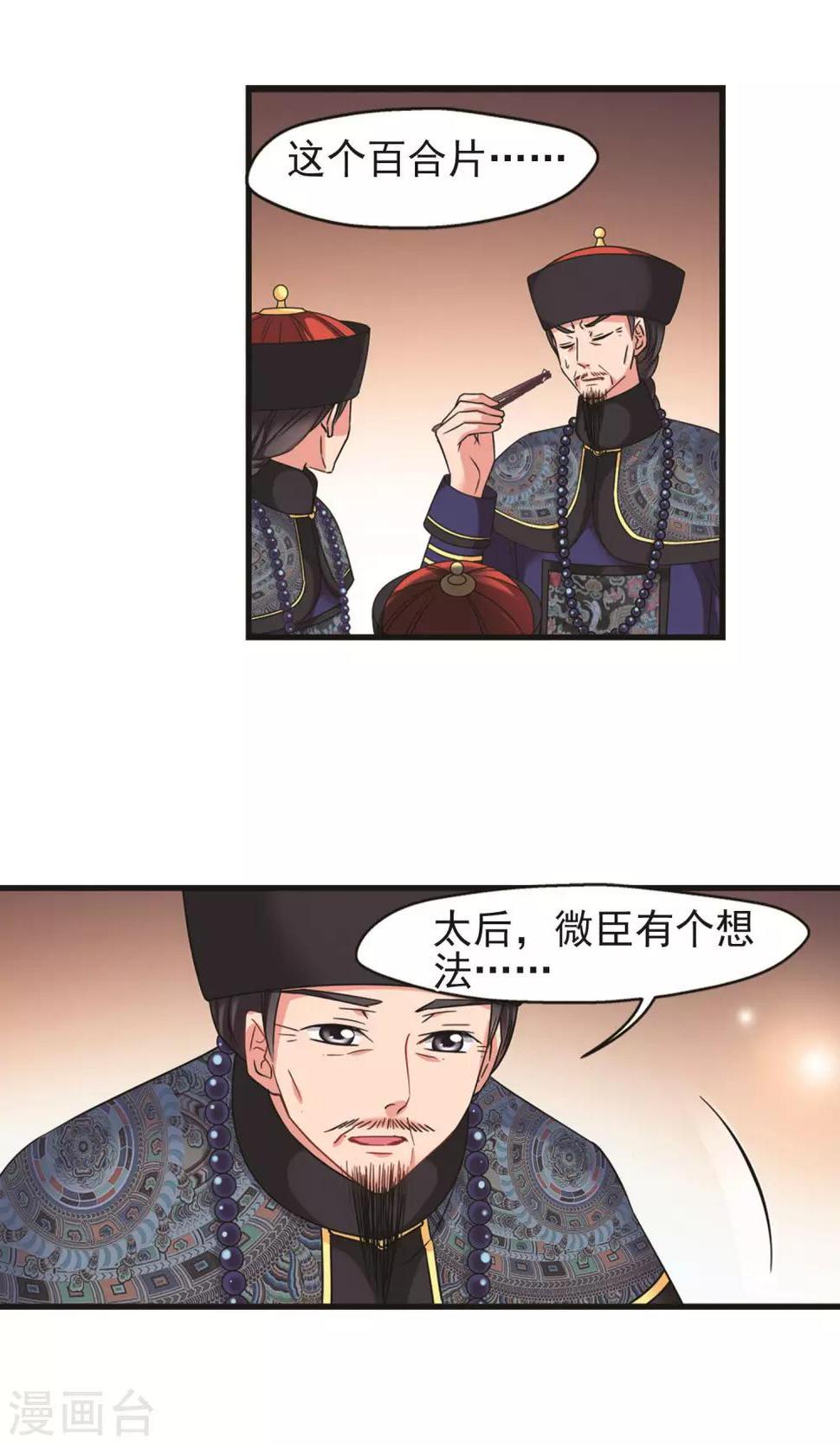 《妃夕妍雪》漫画最新章节第410话 恩将仇报2免费下拉式在线观看章节第【13】张图片