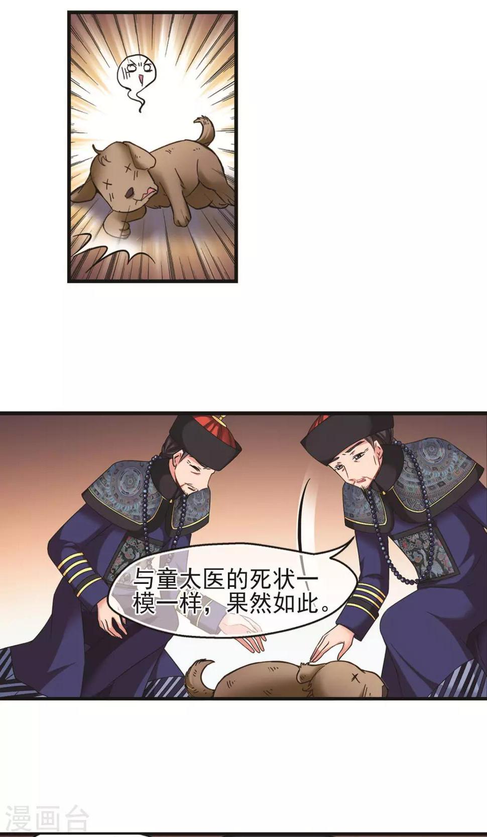 《妃夕妍雪》漫画最新章节第410话 恩将仇报2免费下拉式在线观看章节第【15】张图片