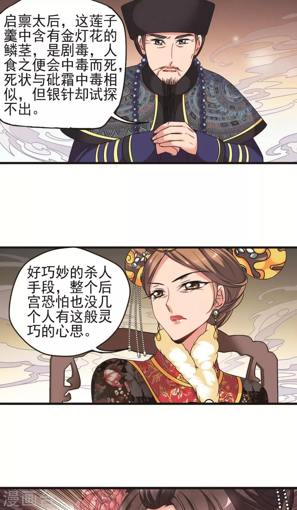 《妃夕妍雪》漫画最新章节第410话 恩将仇报2免费下拉式在线观看章节第【16】张图片