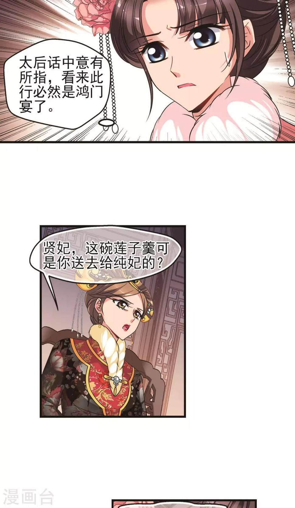 《妃夕妍雪》漫画最新章节第410话 恩将仇报2免费下拉式在线观看章节第【17】张图片