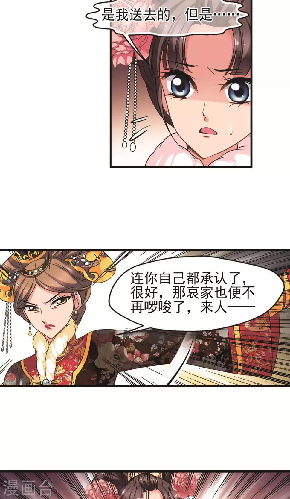 《妃夕妍雪》漫画最新章节第410话 恩将仇报2免费下拉式在线观看章节第【18】张图片