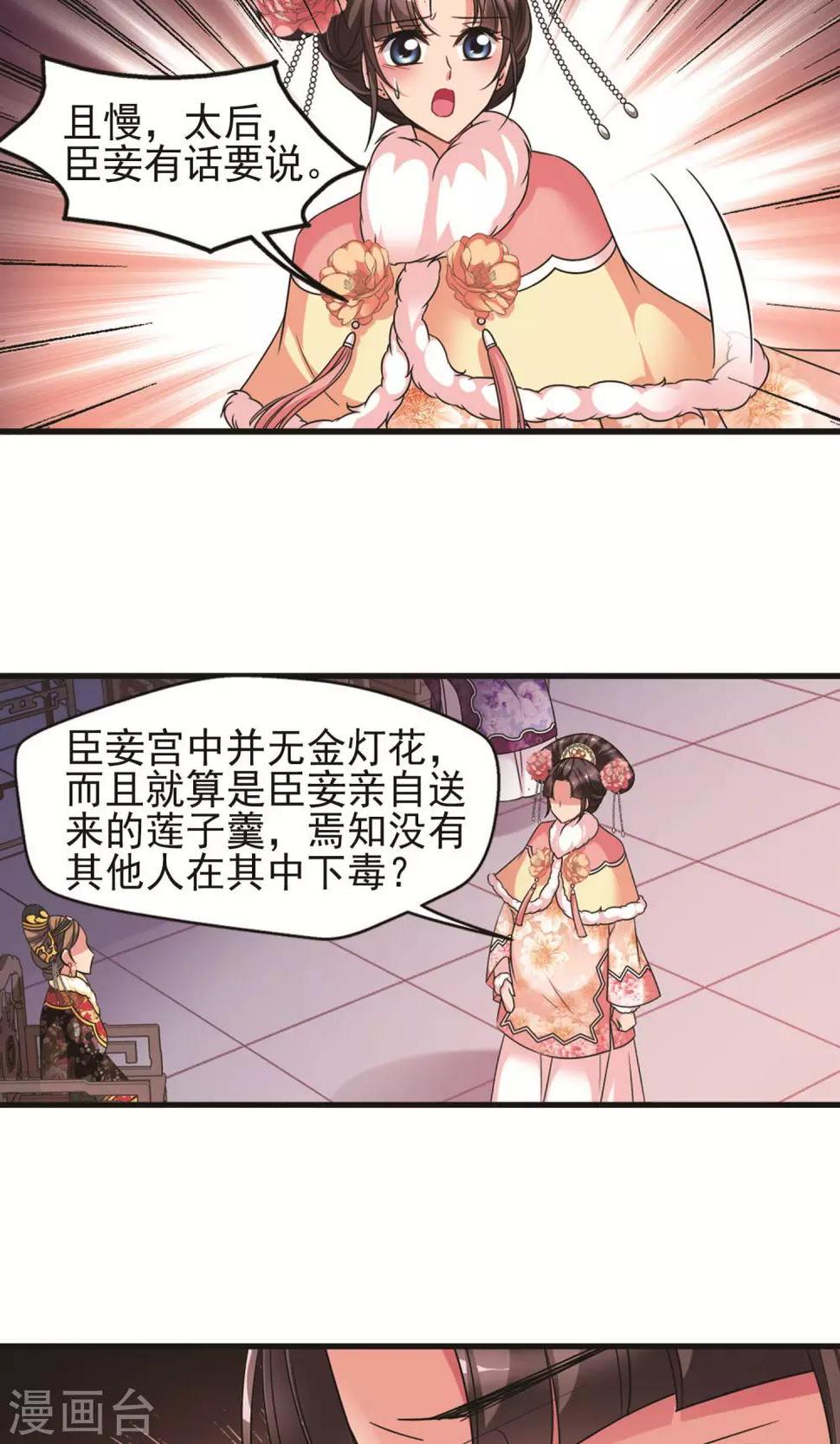 《妃夕妍雪》漫画最新章节第410话 恩将仇报2免费下拉式在线观看章节第【19】张图片