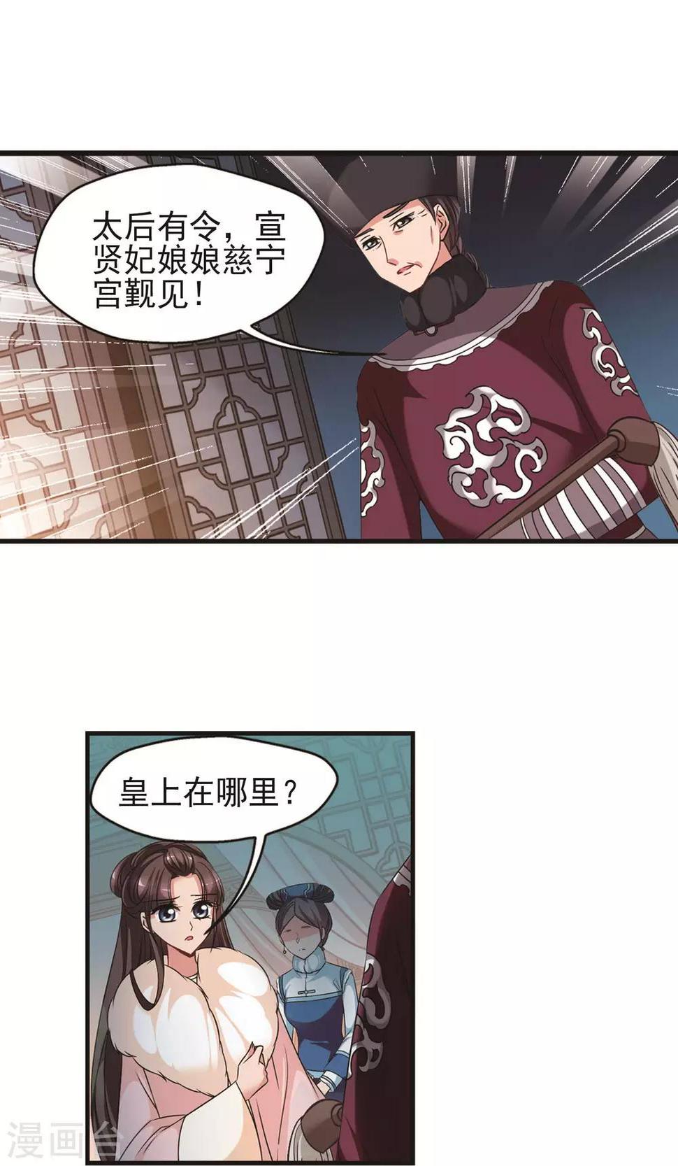 《妃夕妍雪》漫画最新章节第410话 恩将仇报2免费下拉式在线观看章节第【2】张图片