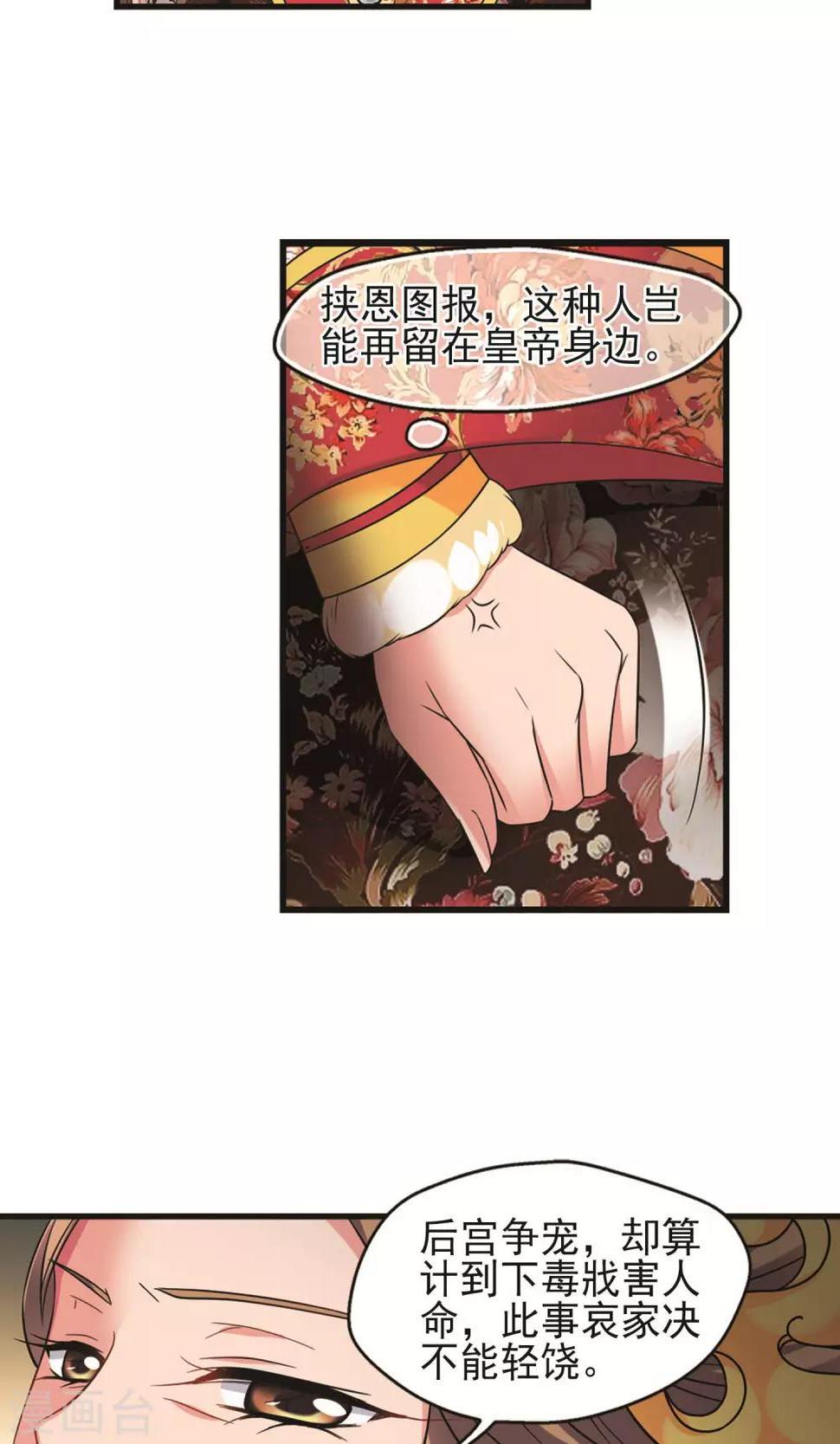 《妃夕妍雪》漫画最新章节第410话 恩将仇报2免费下拉式在线观看章节第【23】张图片