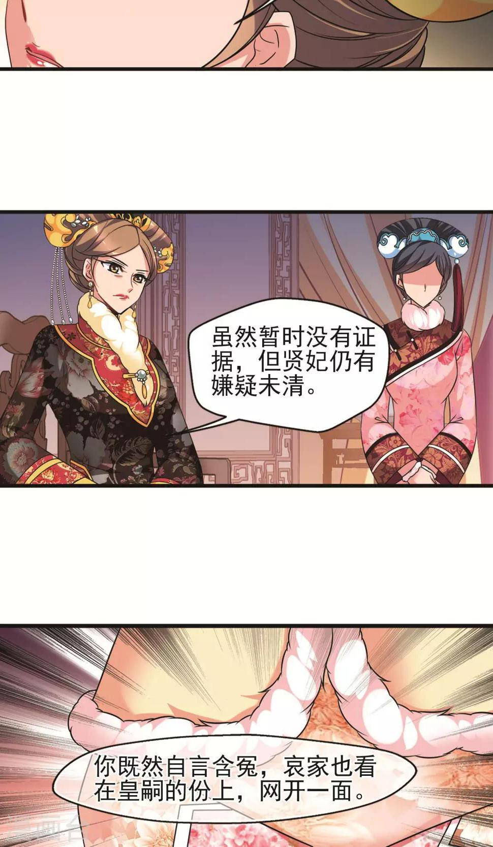 《妃夕妍雪》漫画最新章节第410话 恩将仇报2免费下拉式在线观看章节第【24】张图片