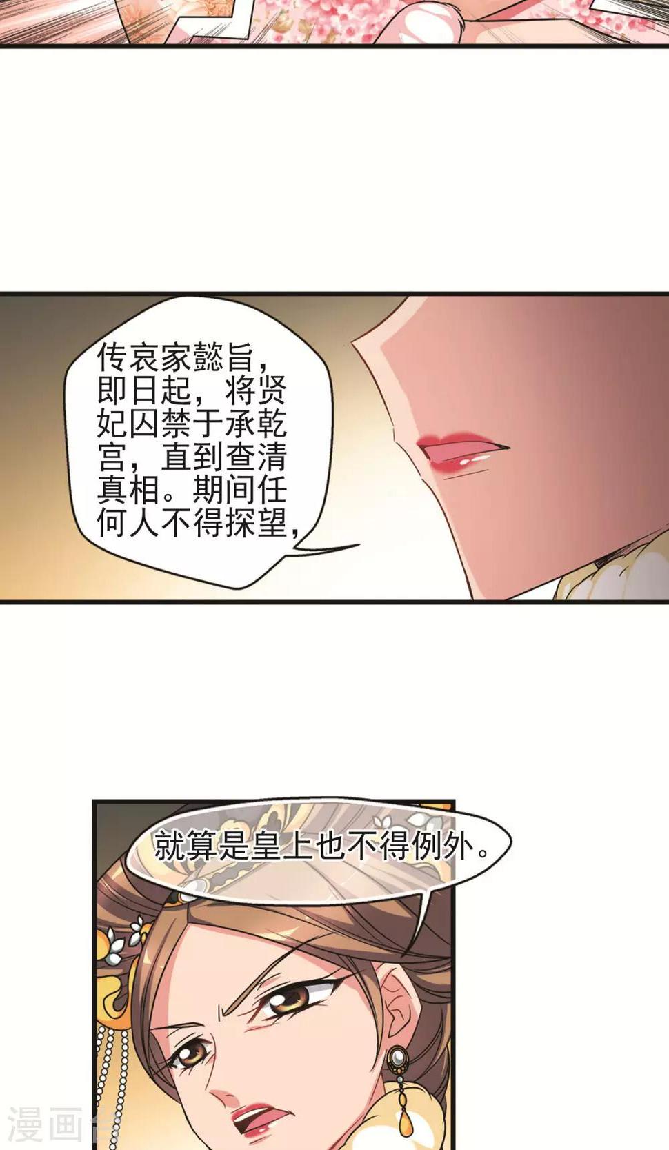 《妃夕妍雪》漫画最新章节第410话 恩将仇报2免费下拉式在线观看章节第【25】张图片