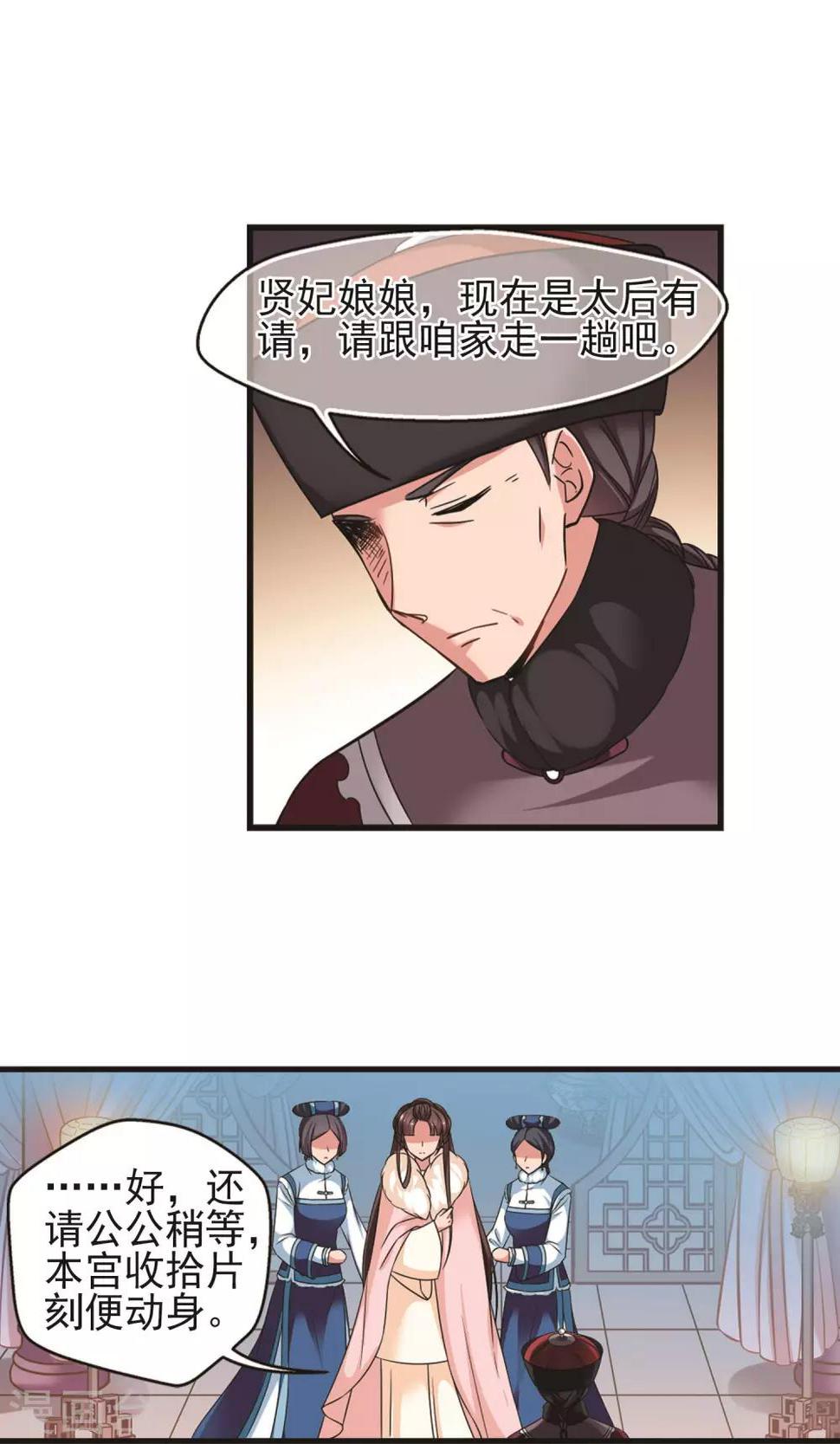 《妃夕妍雪》漫画最新章节第410话 恩将仇报2免费下拉式在线观看章节第【3】张图片