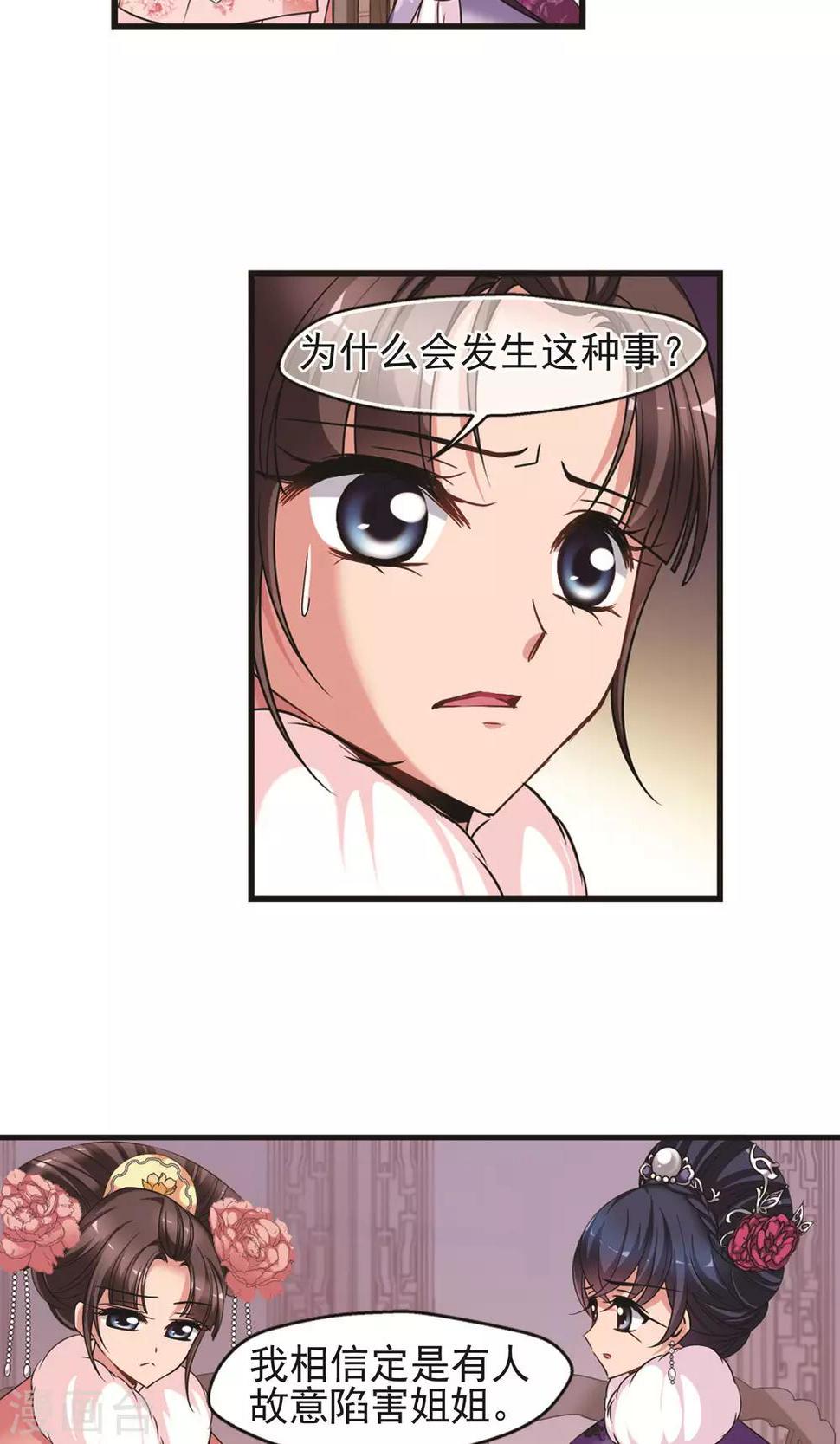 《妃夕妍雪》漫画最新章节第410话 恩将仇报2免费下拉式在线观看章节第【5】张图片