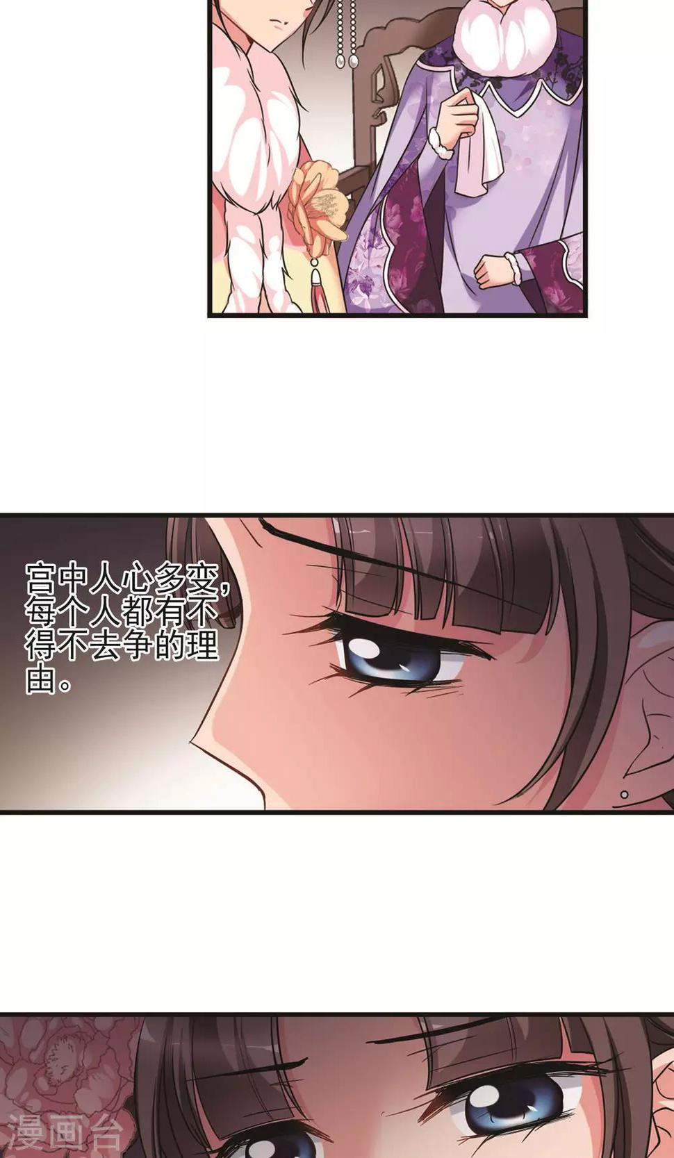 《妃夕妍雪》漫画最新章节第410话 恩将仇报2免费下拉式在线观看章节第【7】张图片