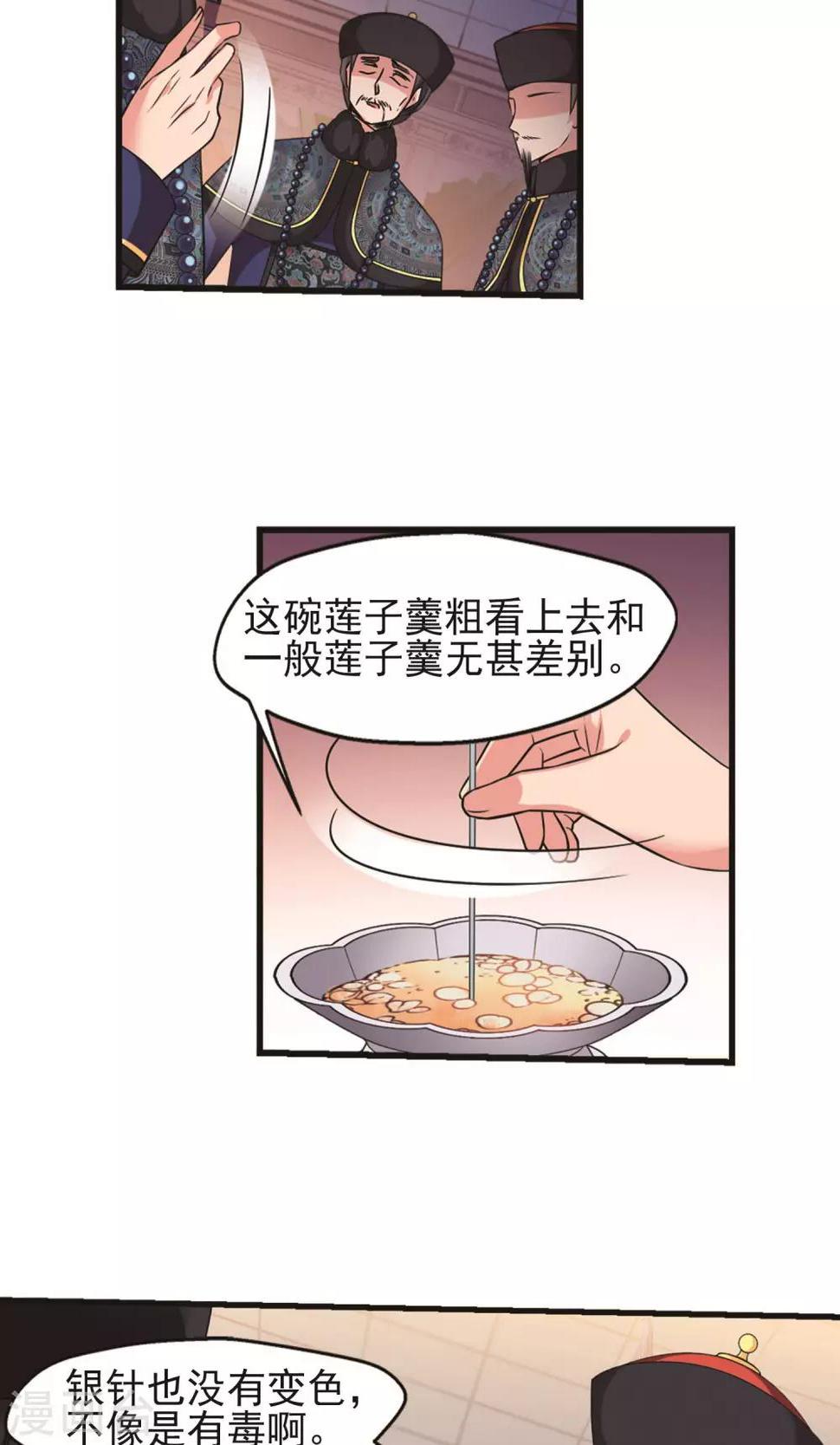 《妃夕妍雪》漫画最新章节第410话 恩将仇报2免费下拉式在线观看章节第【9】张图片