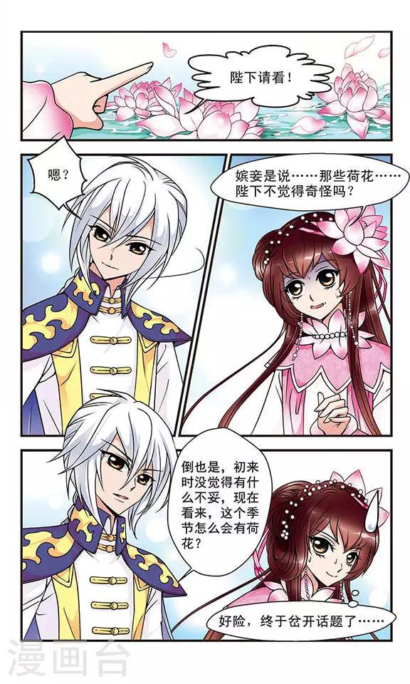 《妃夕妍雪》漫画最新章节第42话 青云直上1免费下拉式在线观看章节第【2】张图片