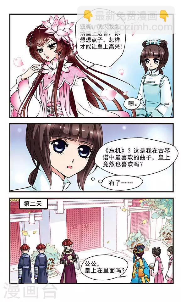 《妃夕妍雪》漫画最新章节第42话 青云直上1免费下拉式在线观看章节第【6】张图片