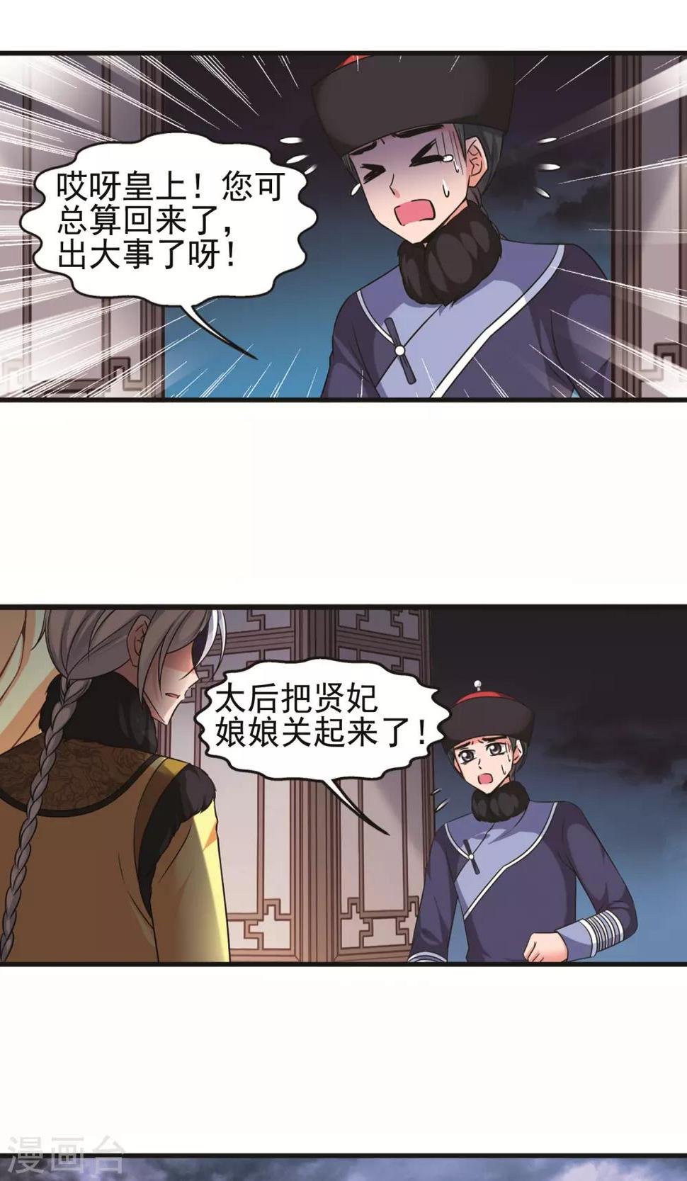 《妃夕妍雪》漫画最新章节第411话 断发1免费下拉式在线观看章节第【10】张图片