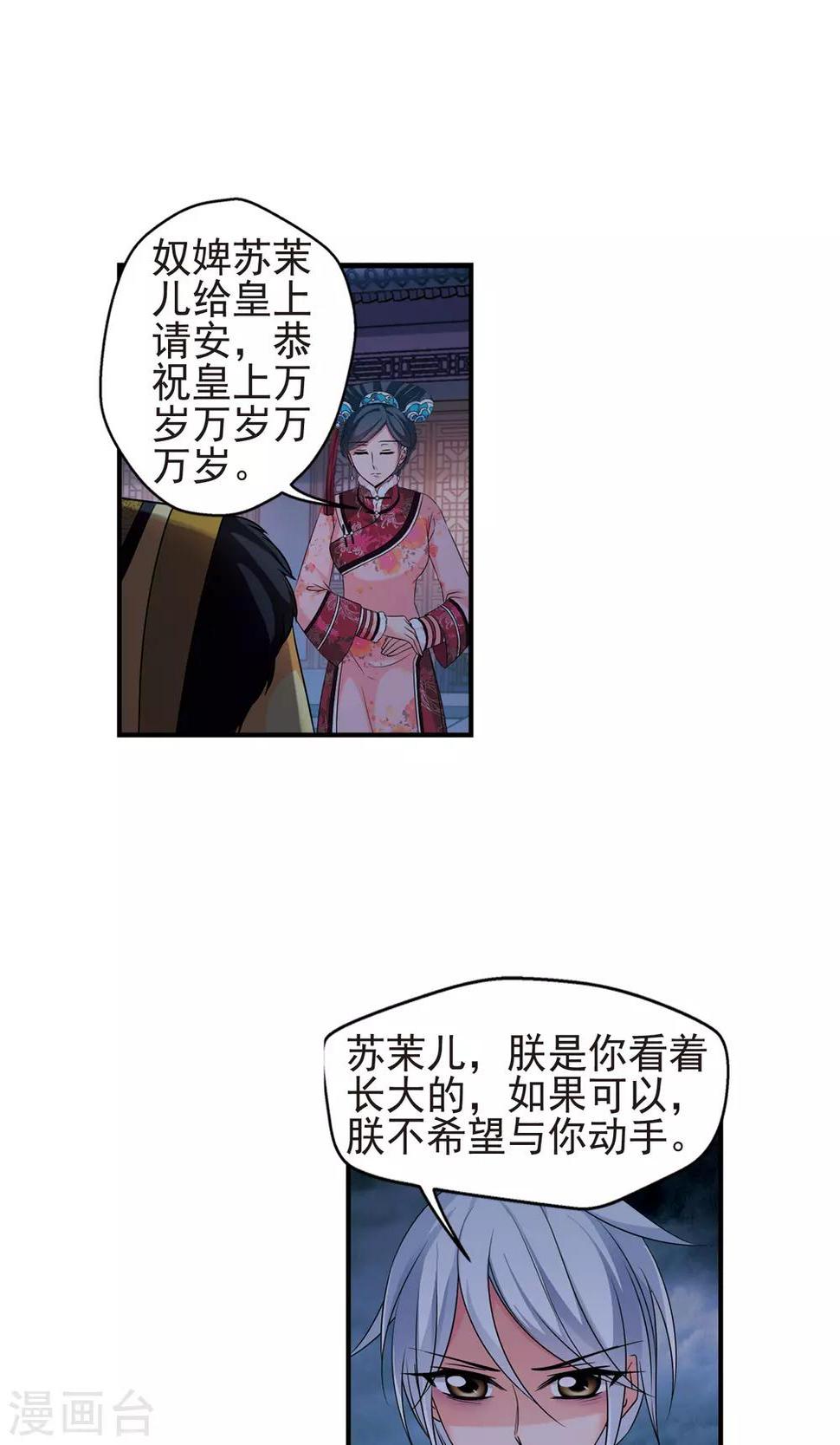 《妃夕妍雪》漫画最新章节第411话 断发1免费下拉式在线观看章节第【18】张图片