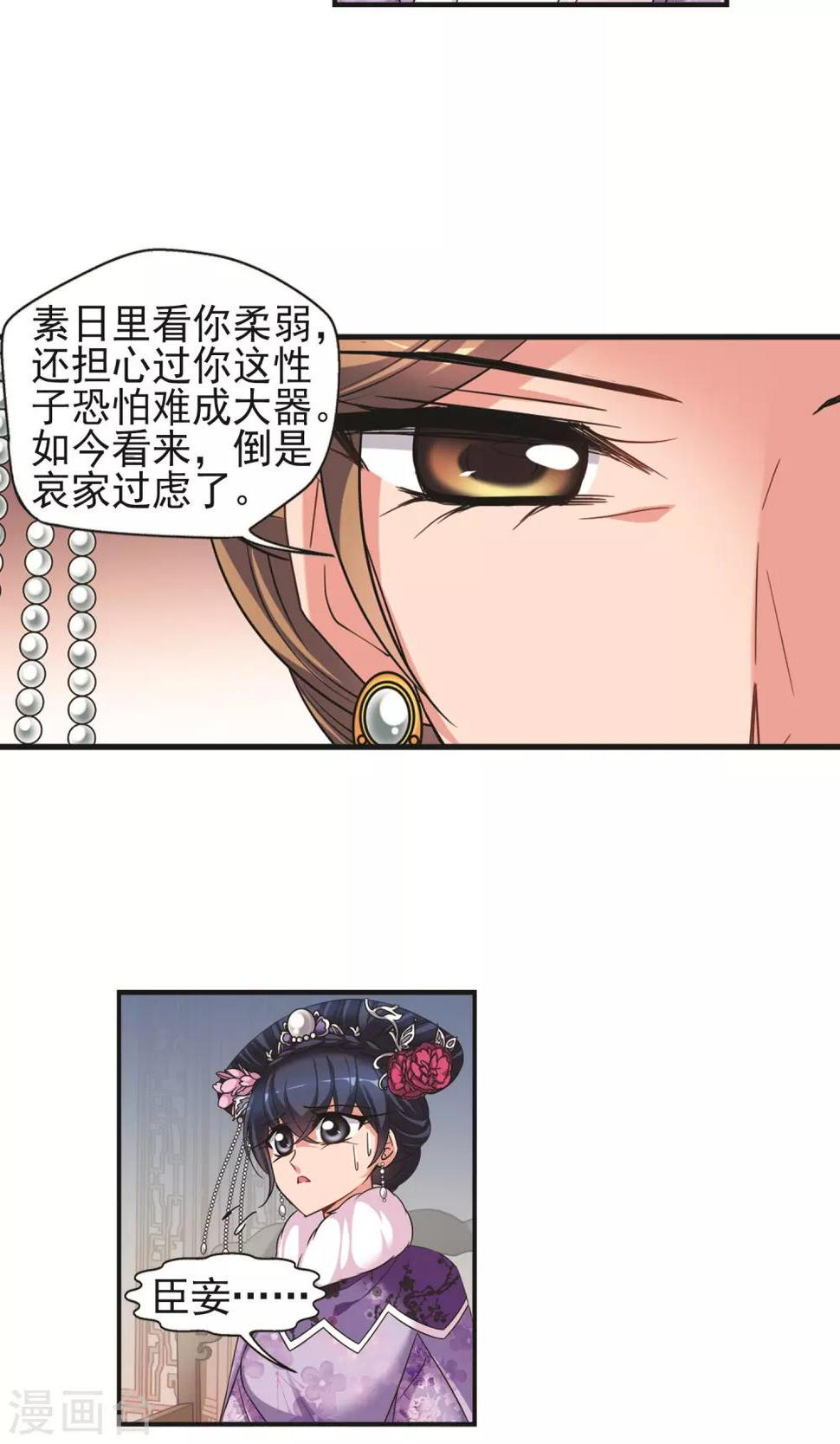 《妃夕妍雪》漫画最新章节第411话 断发1免费下拉式在线观看章节第【4】张图片