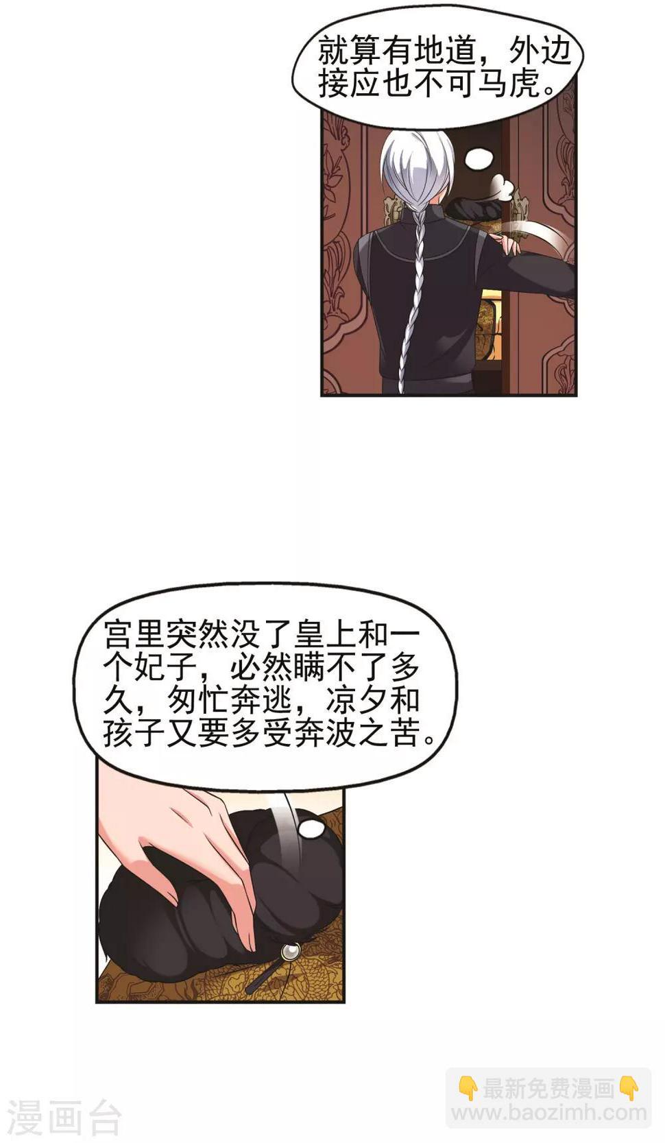 《妃夕妍雪》漫画最新章节第411话 断发1免费下拉式在线观看章节第【8】张图片