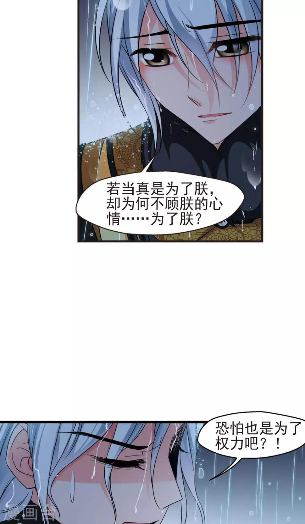 《妃夕妍雪》漫画最新章节第412话 断发2免费下拉式在线观看章节第【10】张图片