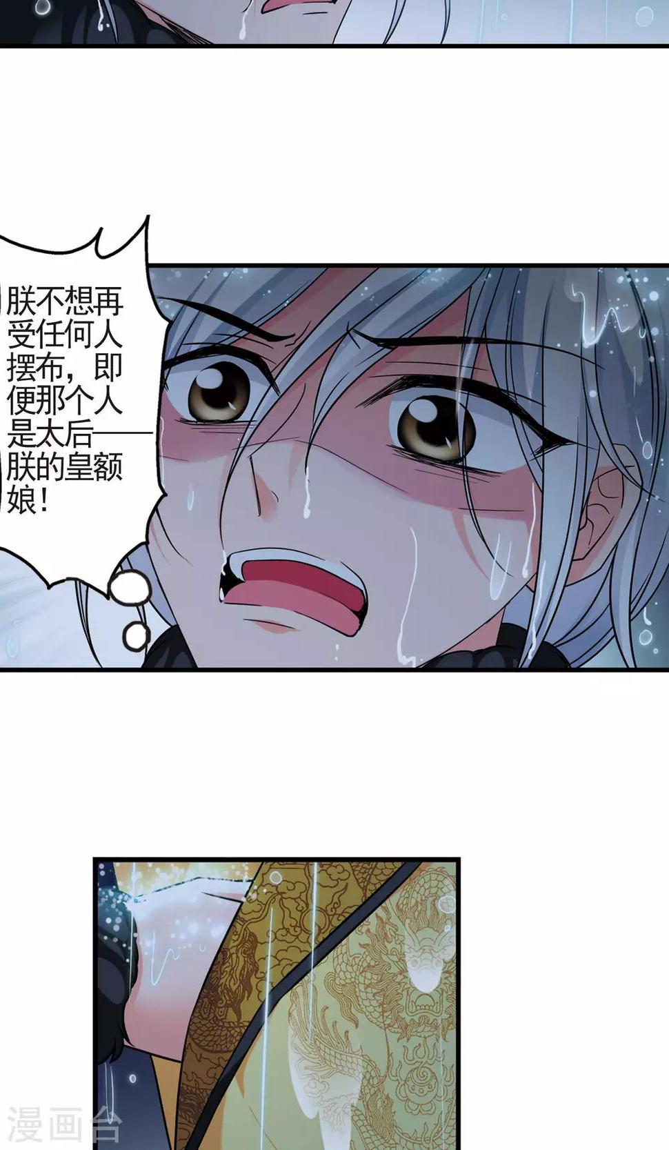 《妃夕妍雪》漫画最新章节第412话 断发2免费下拉式在线观看章节第【11】张图片