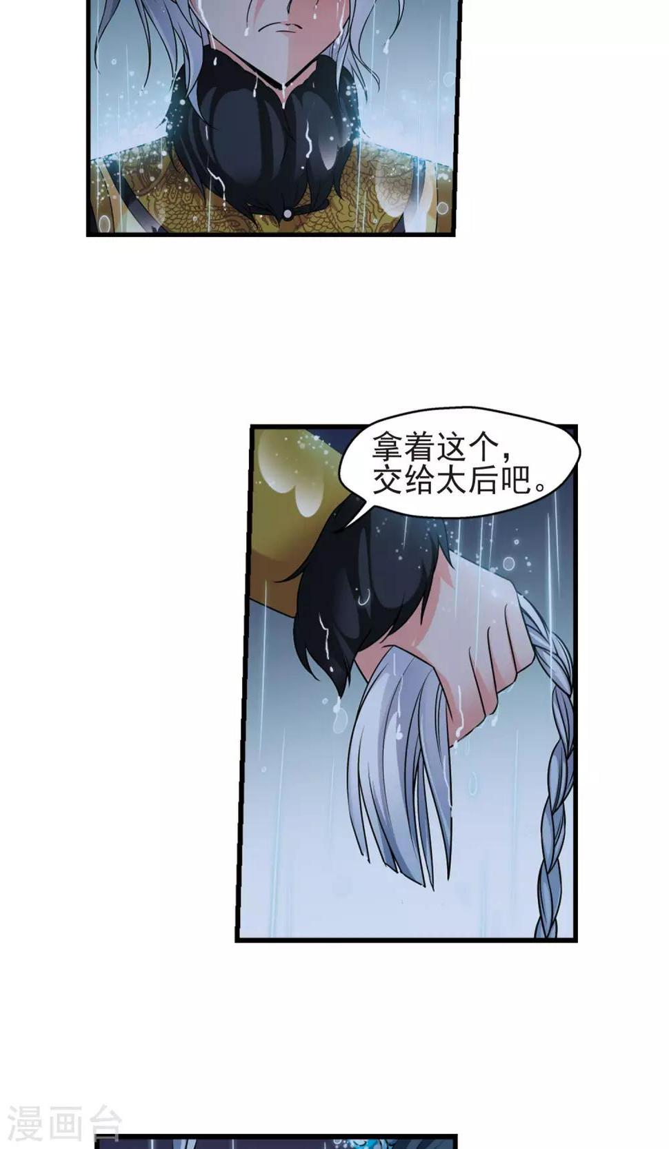 《妃夕妍雪》漫画最新章节第412话 断发2免费下拉式在线观看章节第【14】张图片