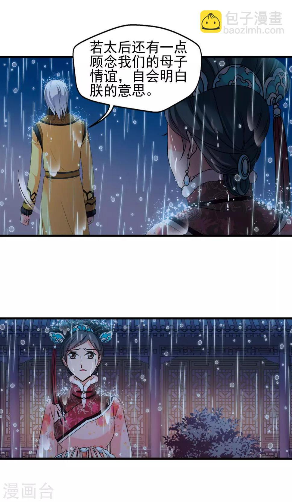 《妃夕妍雪》漫画最新章节第412话 断发2免费下拉式在线观看章节第【16】张图片