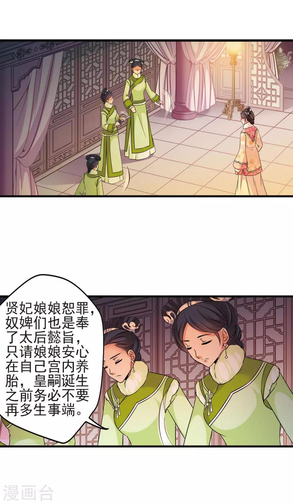 《妃夕妍雪》漫画最新章节第412话 断发2免费下拉式在线观看章节第【17】张图片