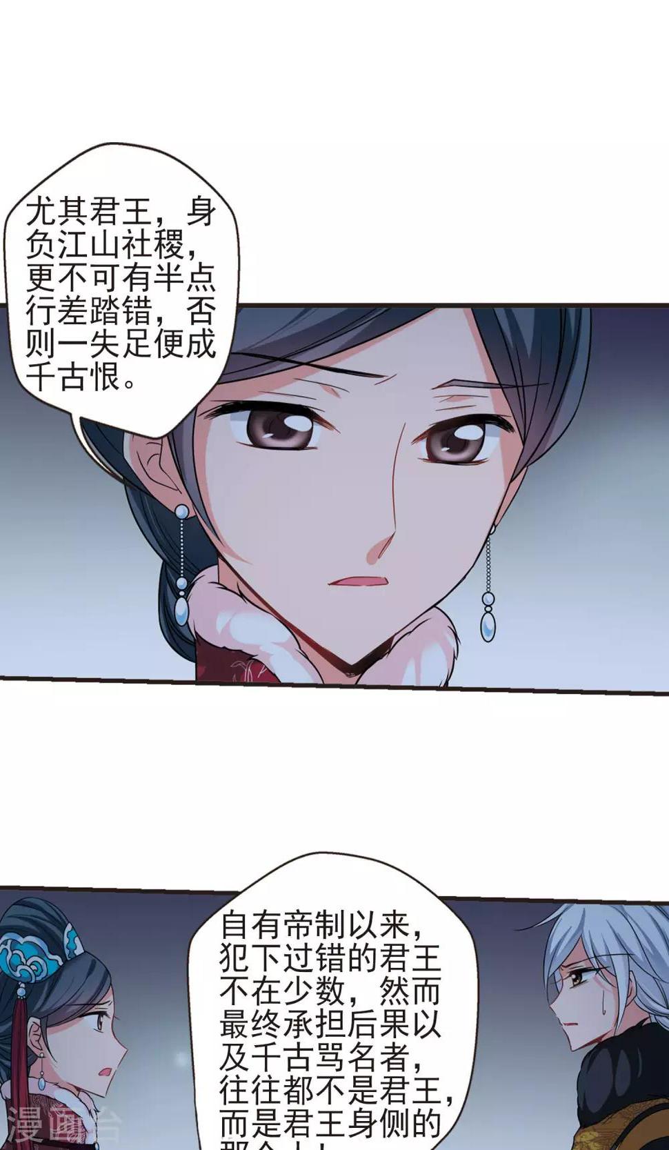 《妃夕妍雪》漫画最新章节第412话 断发2免费下拉式在线观看章节第【2】张图片