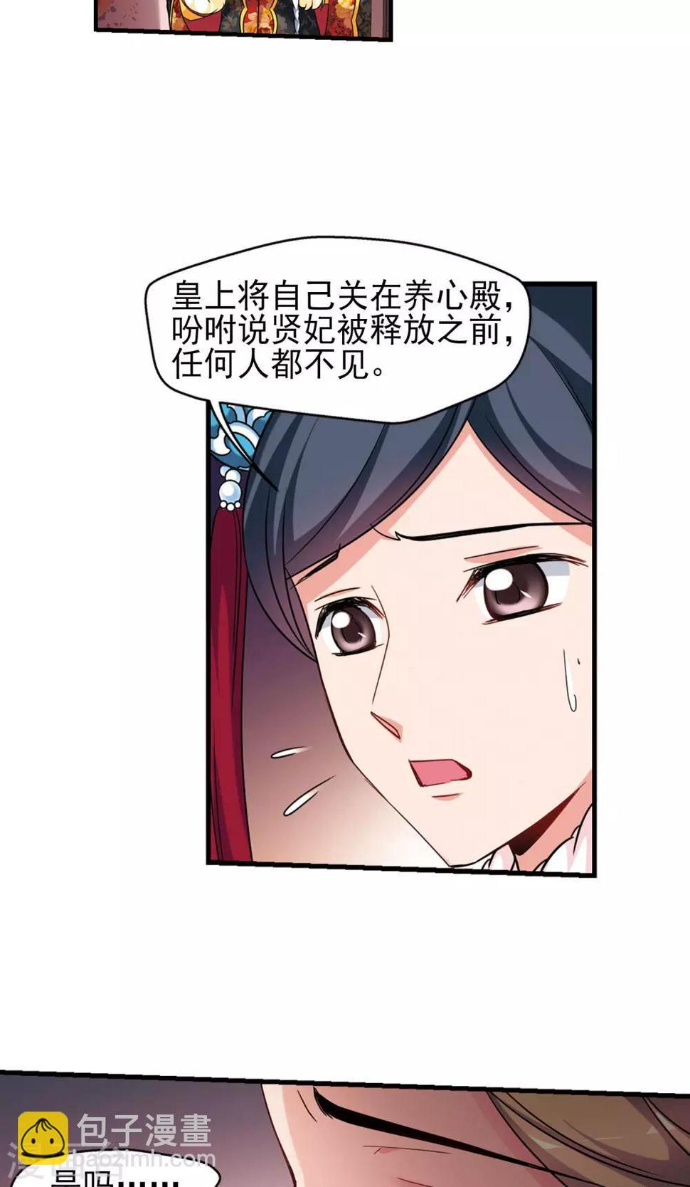 《妃夕妍雪》漫画最新章节第412话 断发2免费下拉式在线观看章节第【23】张图片