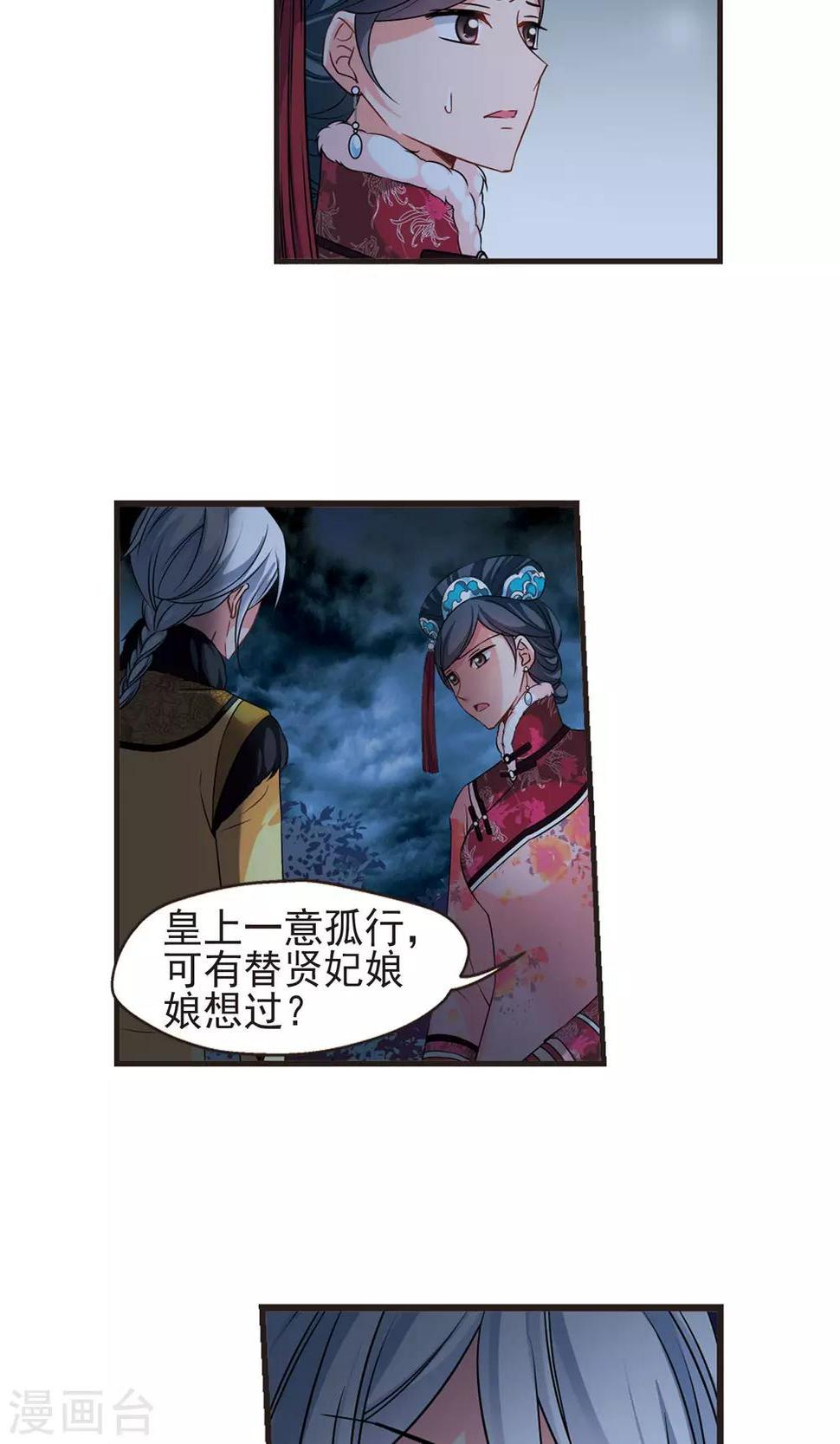 《妃夕妍雪》漫画最新章节第412话 断发2免费下拉式在线观看章节第【4】张图片