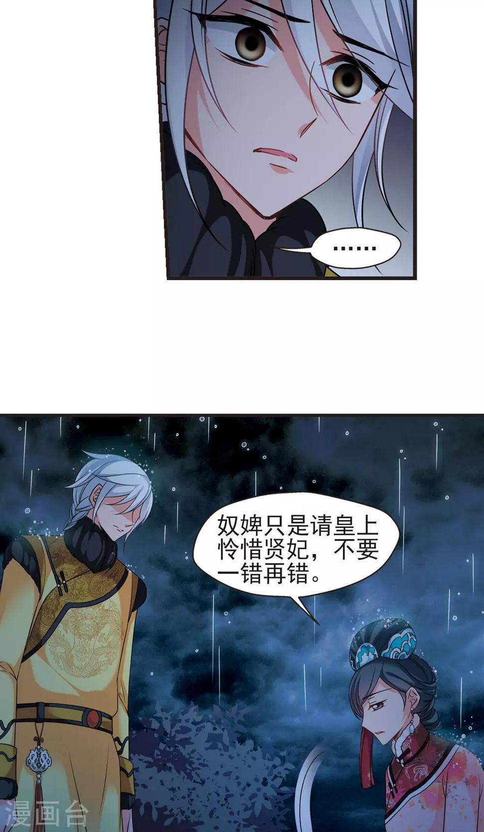 《妃夕妍雪》漫画最新章节第412话 断发2免费下拉式在线观看章节第【5】张图片