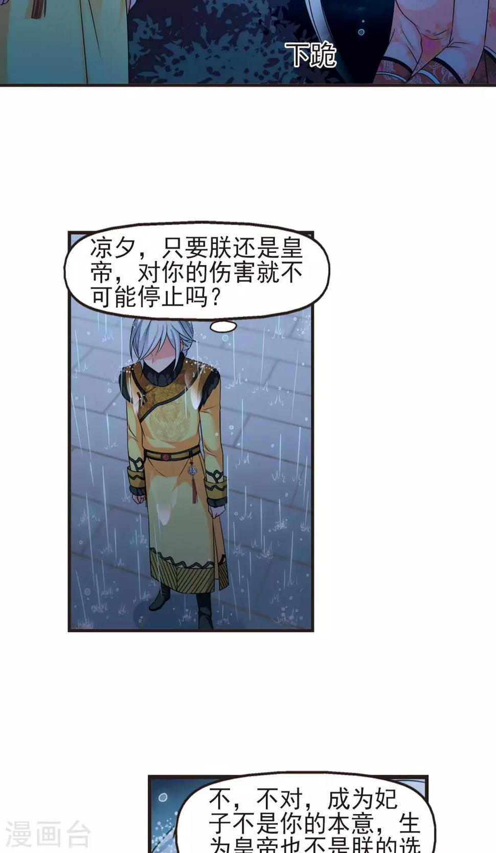 《妃夕妍雪》漫画最新章节第412话 断发2免费下拉式在线观看章节第【6】张图片