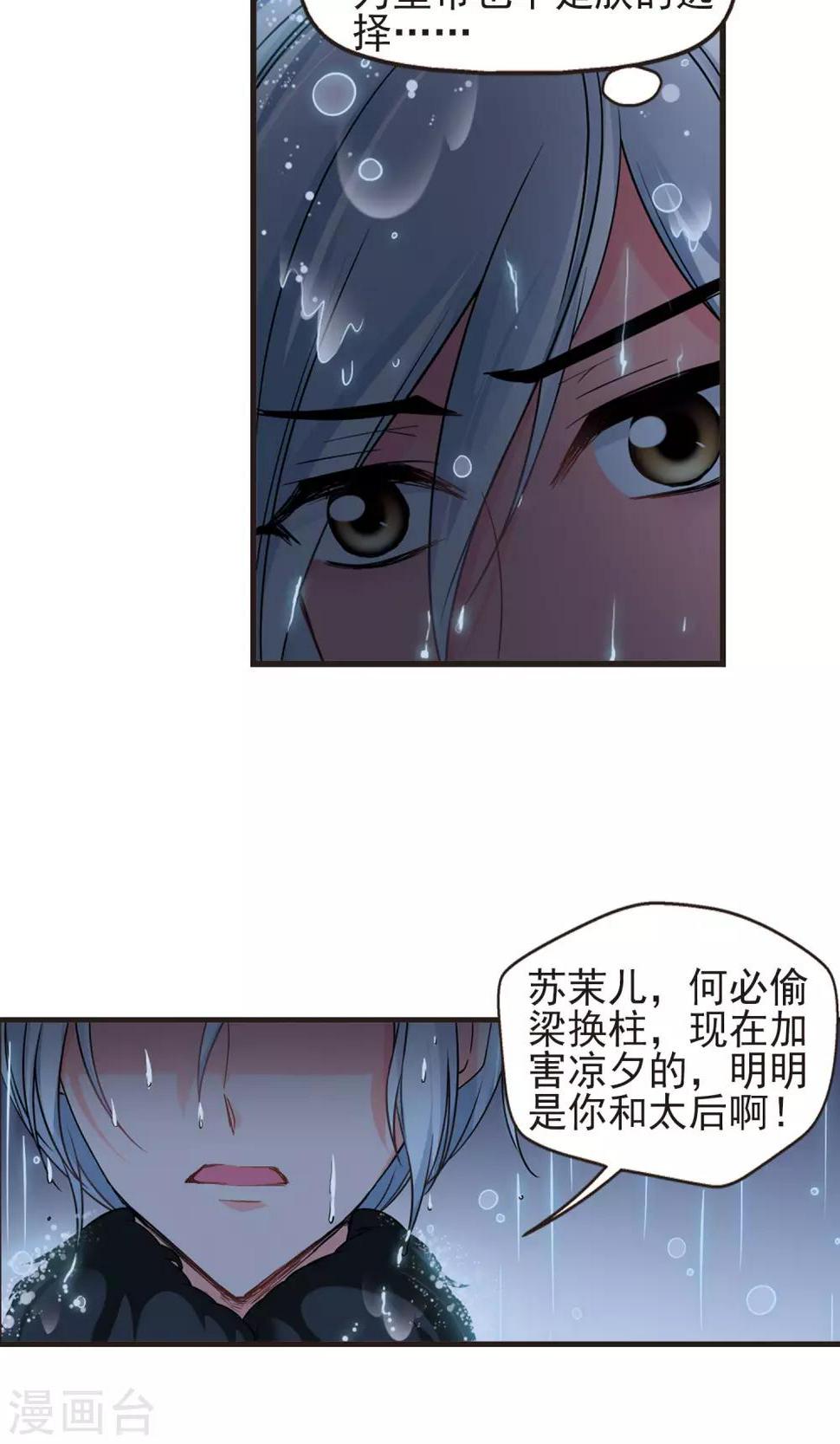 《妃夕妍雪》漫画最新章节第412话 断发2免费下拉式在线观看章节第【7】张图片